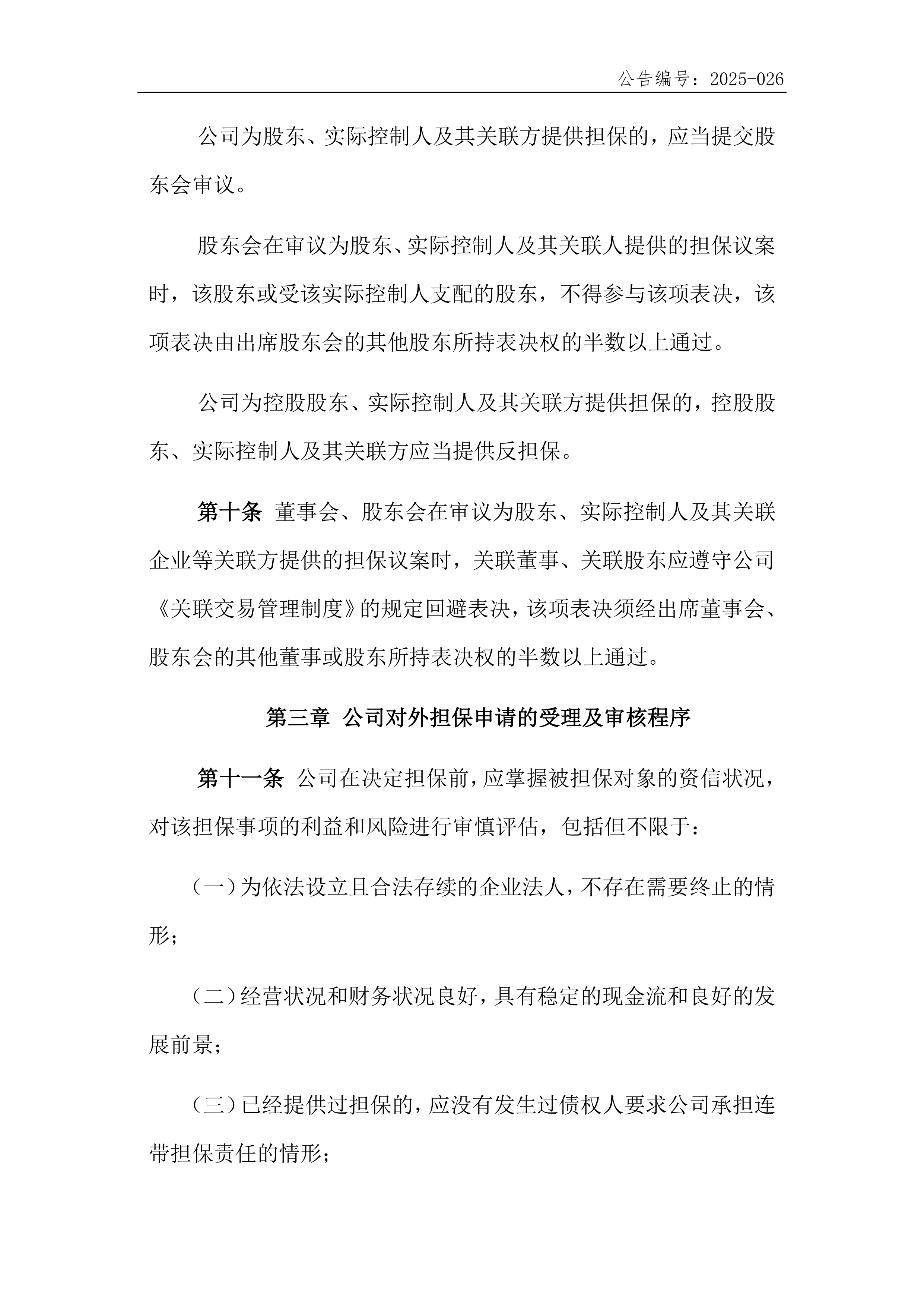 业绩续亏的西安饮食：控股股东为关联方担保触发质押率提升，被担保方多次被列为“被执行人”