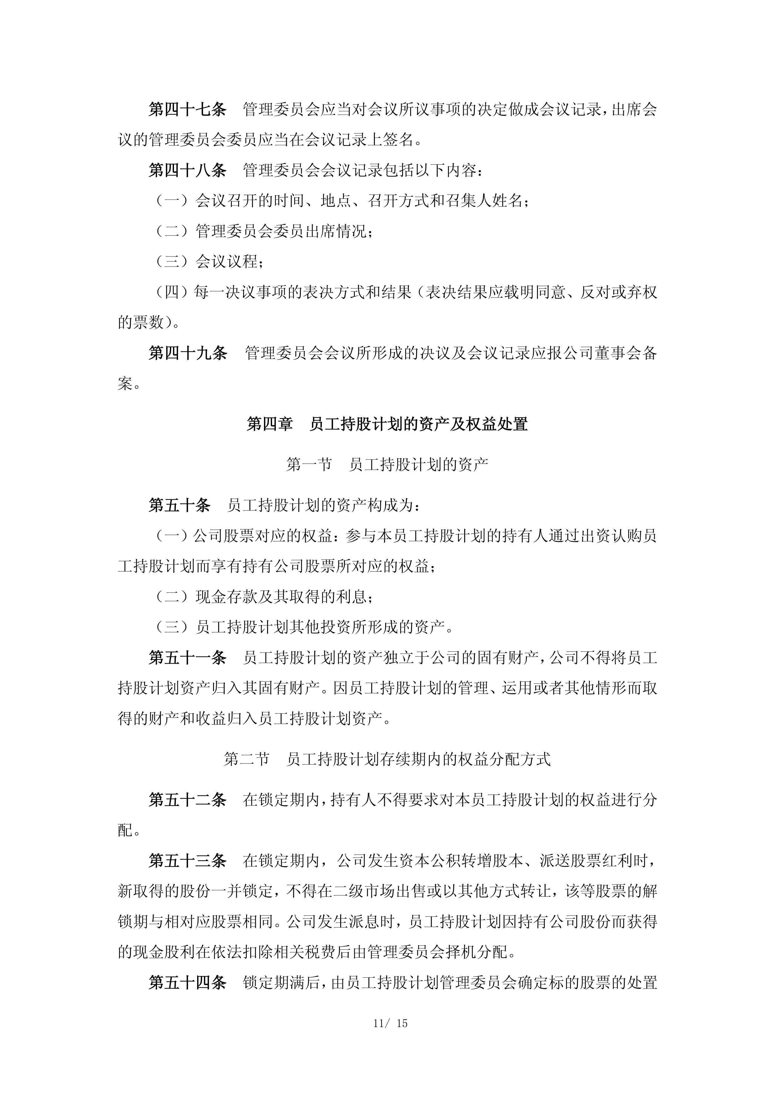 盈新发展(000620.SZ)：拟推2025年股票期权激励计划