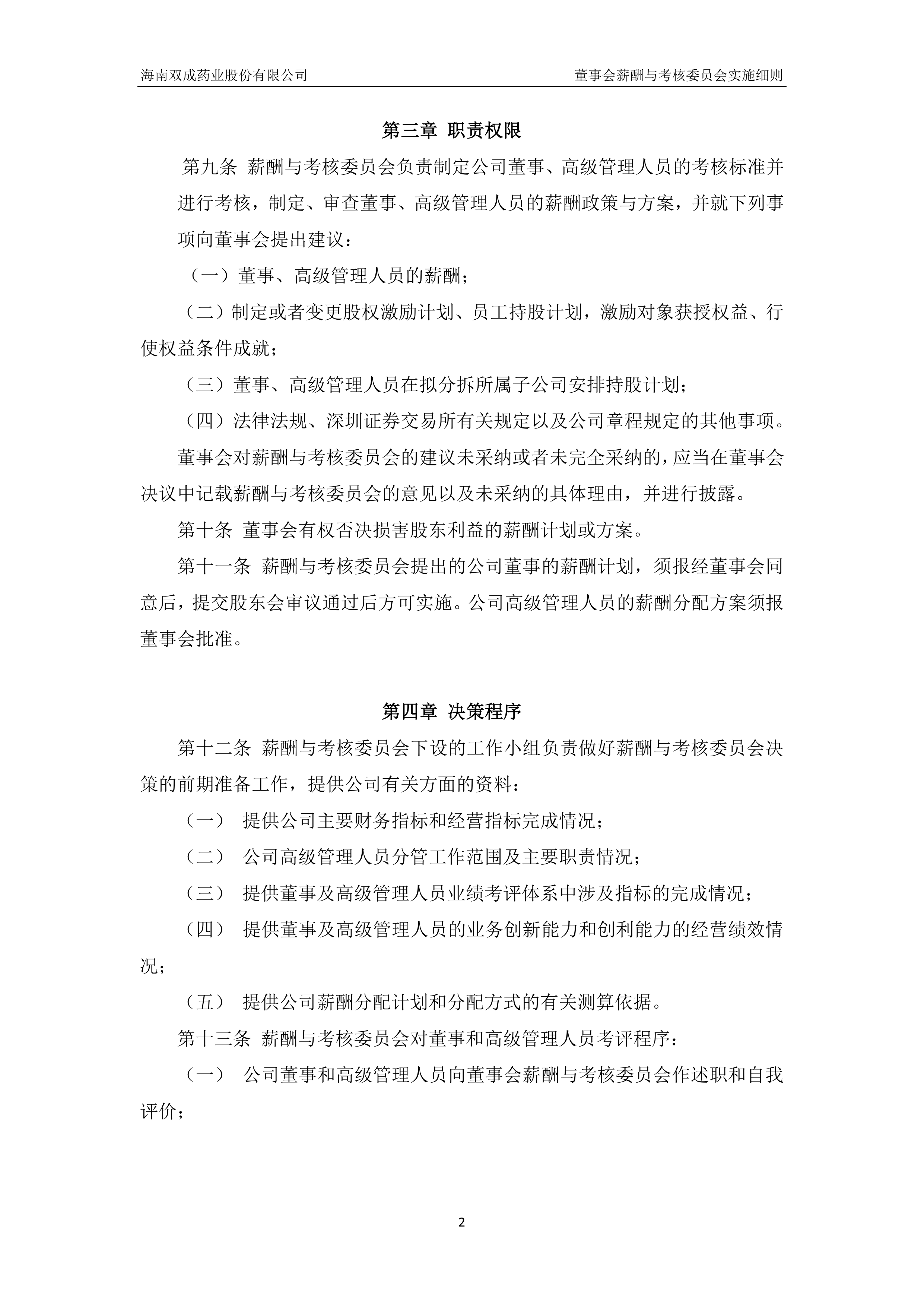 异动快报:*ST双成(002693)8月4日9点31分触及涨停板