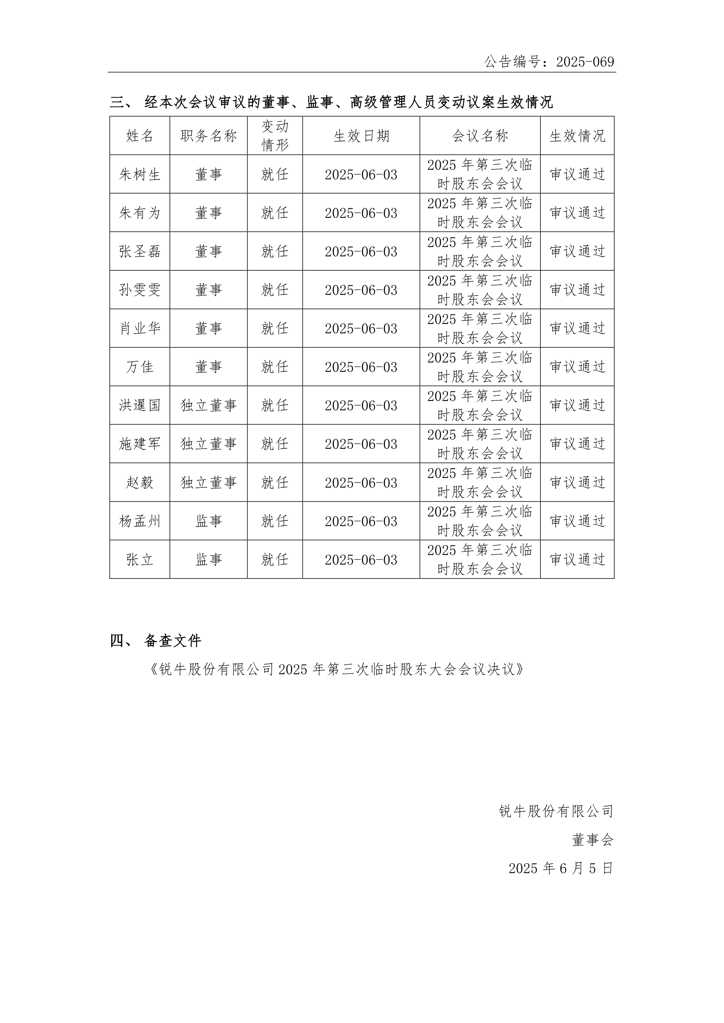 中锐股份：截至2025年7月31日公司股东户数为52,966户