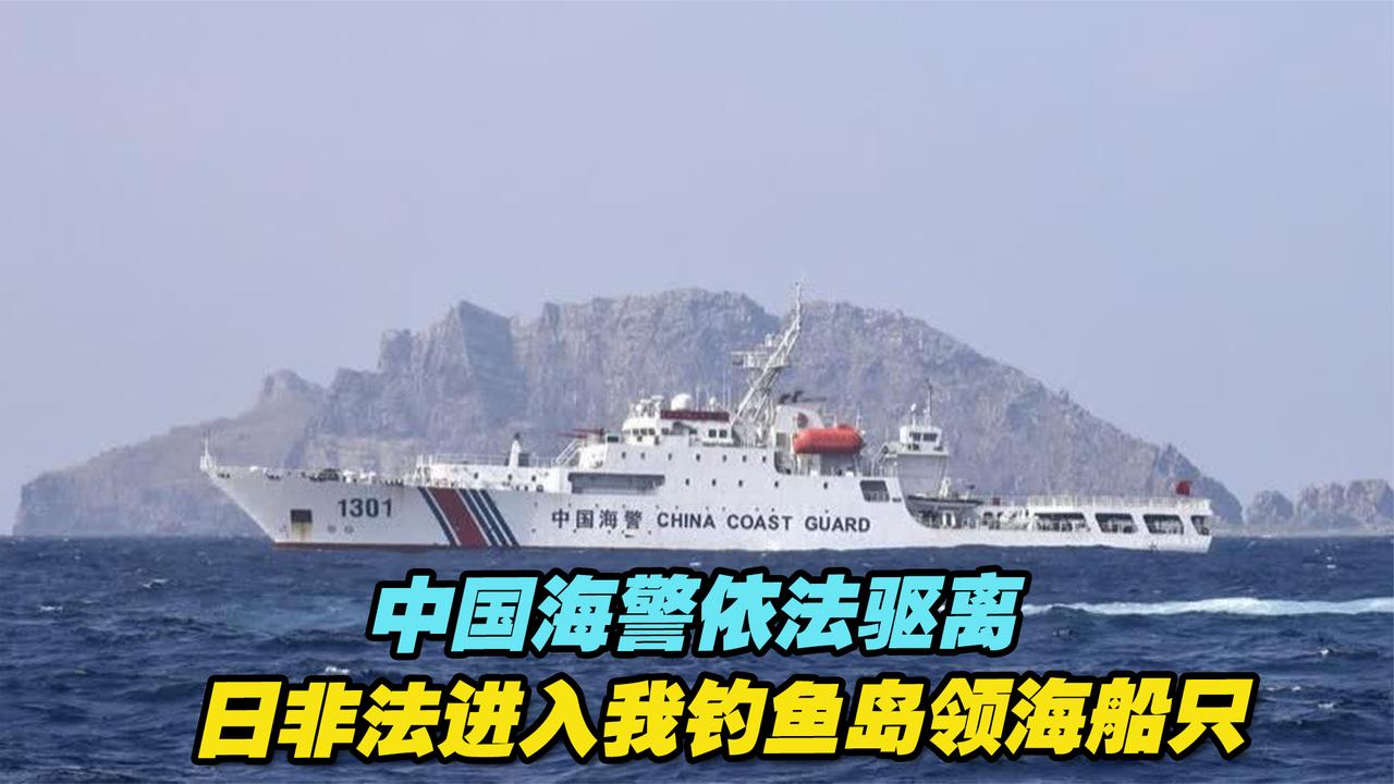 中国海警舰艇编队8月5日在我钓鱼岛领海巡航