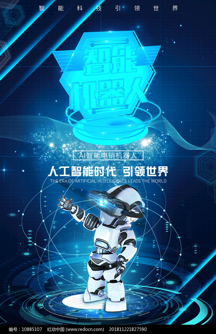 智元机器人、灵初智能等成立机器人公司 含多项AI业务