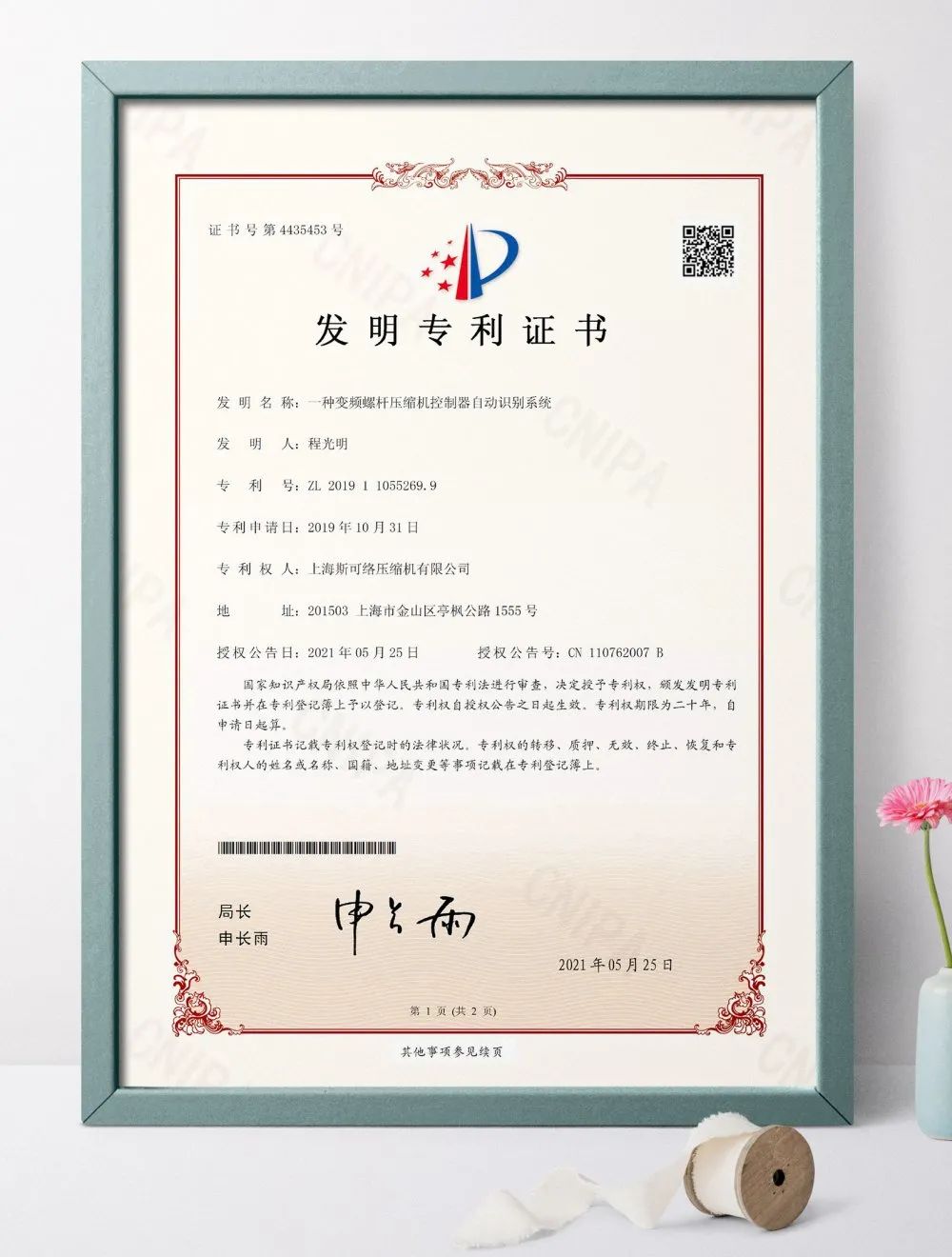 九芝堂获得发明专利授权:“一种丹膝颗粒的指纹图谱的建立方法”