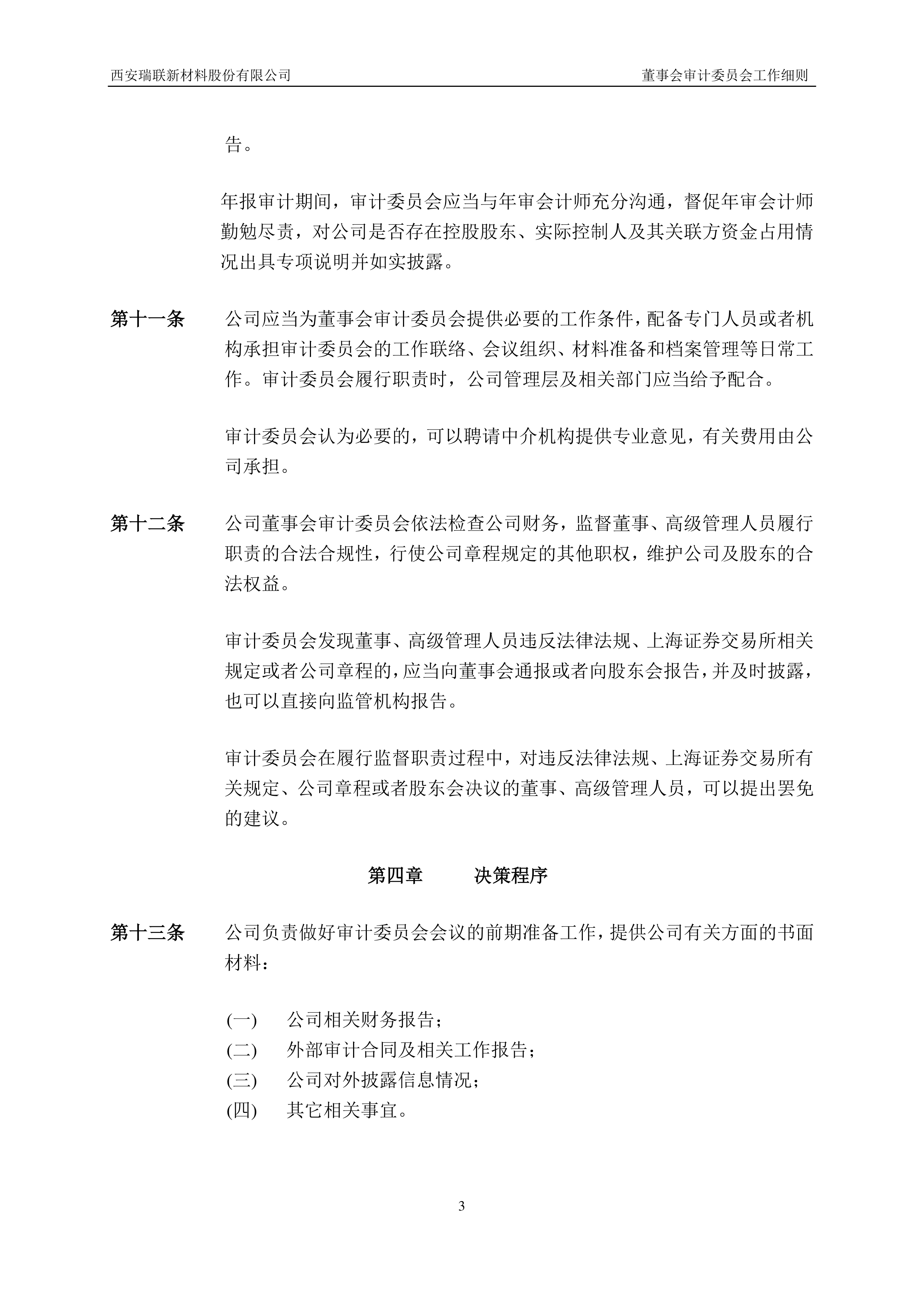 瑞联新材:公司并未终止渭南制药原料药项目的建设