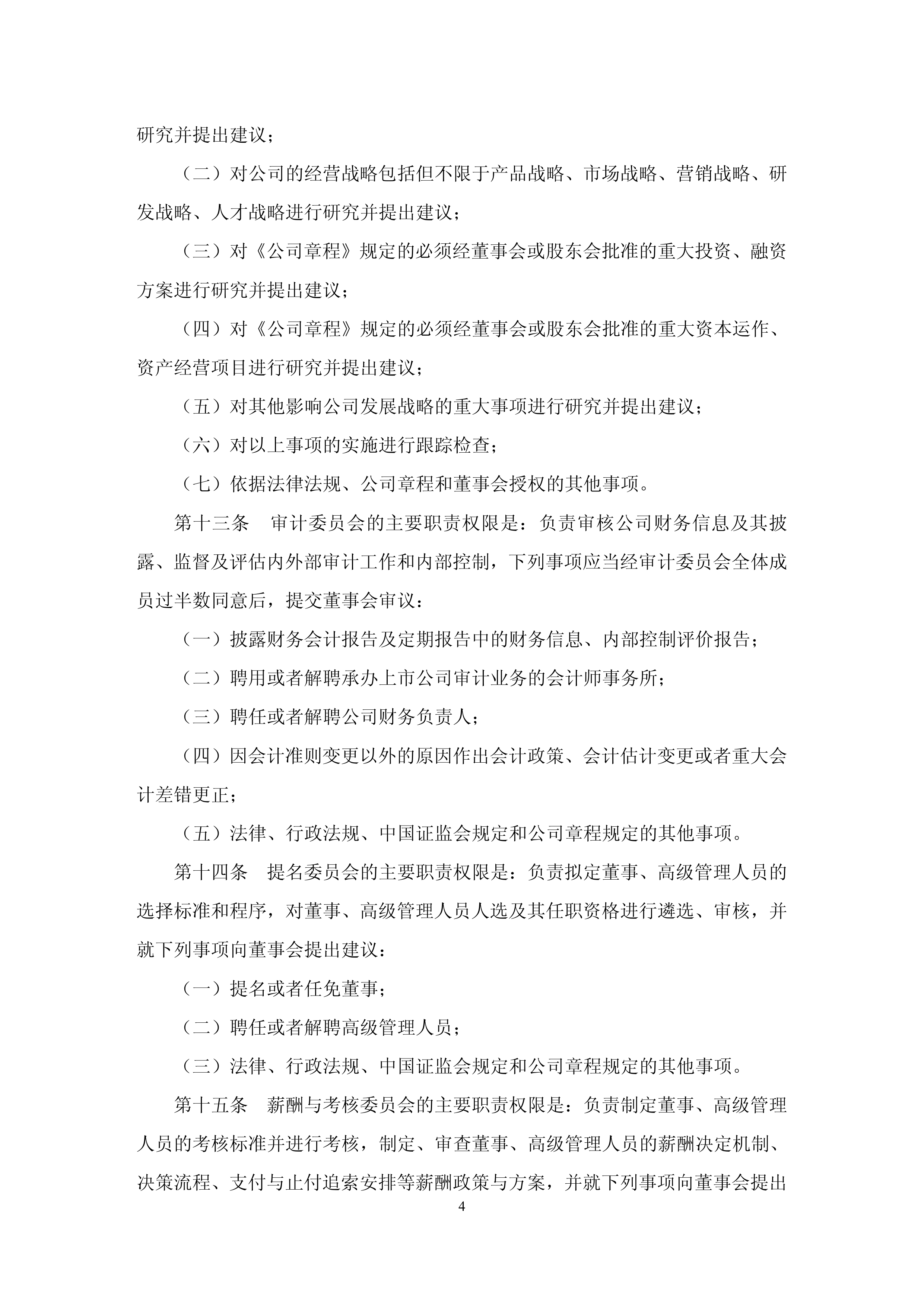 瑞联新材:公司并未终止渭南制药原料药项目的建设