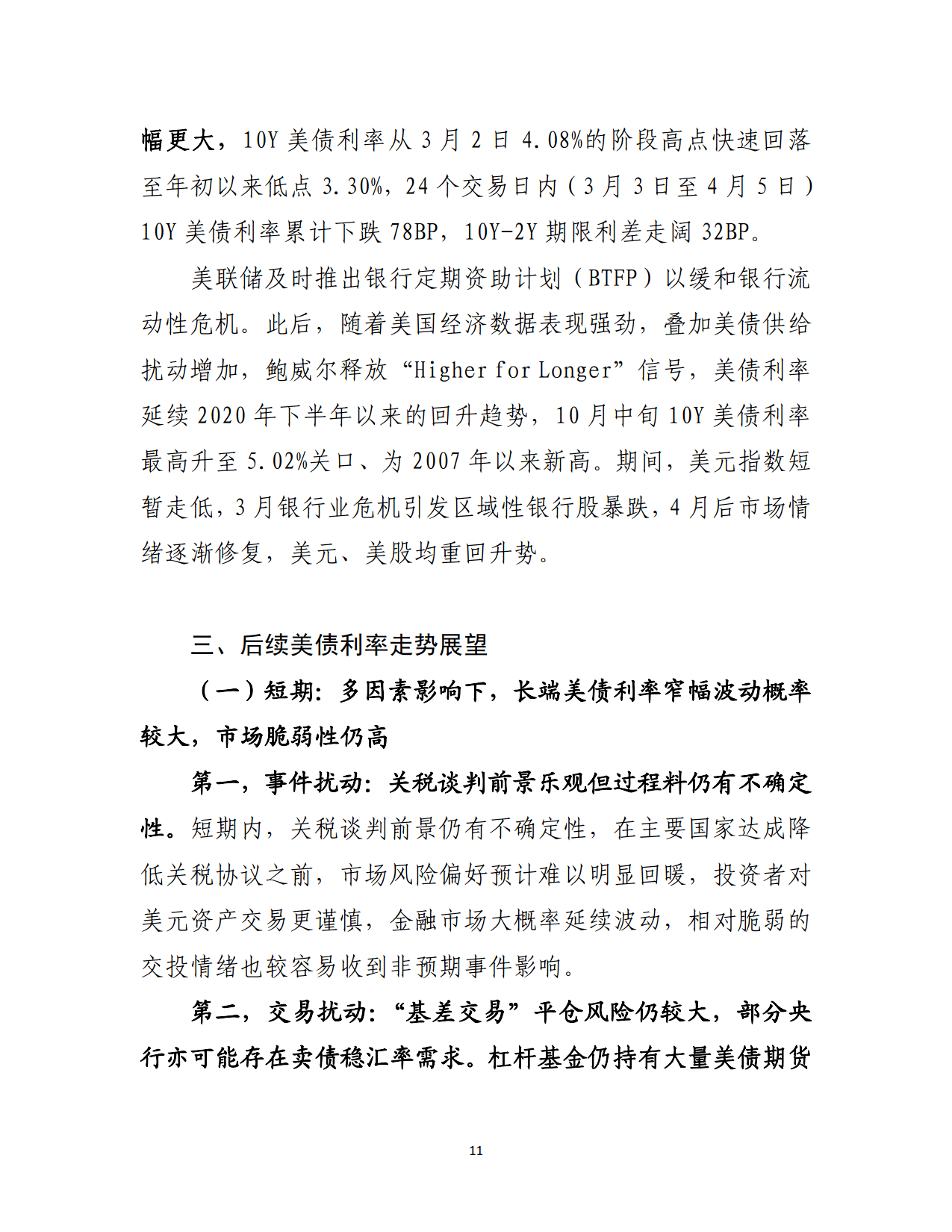 投资者评估最新经济数据 美债收益率在创阶段新低后小幅反弹