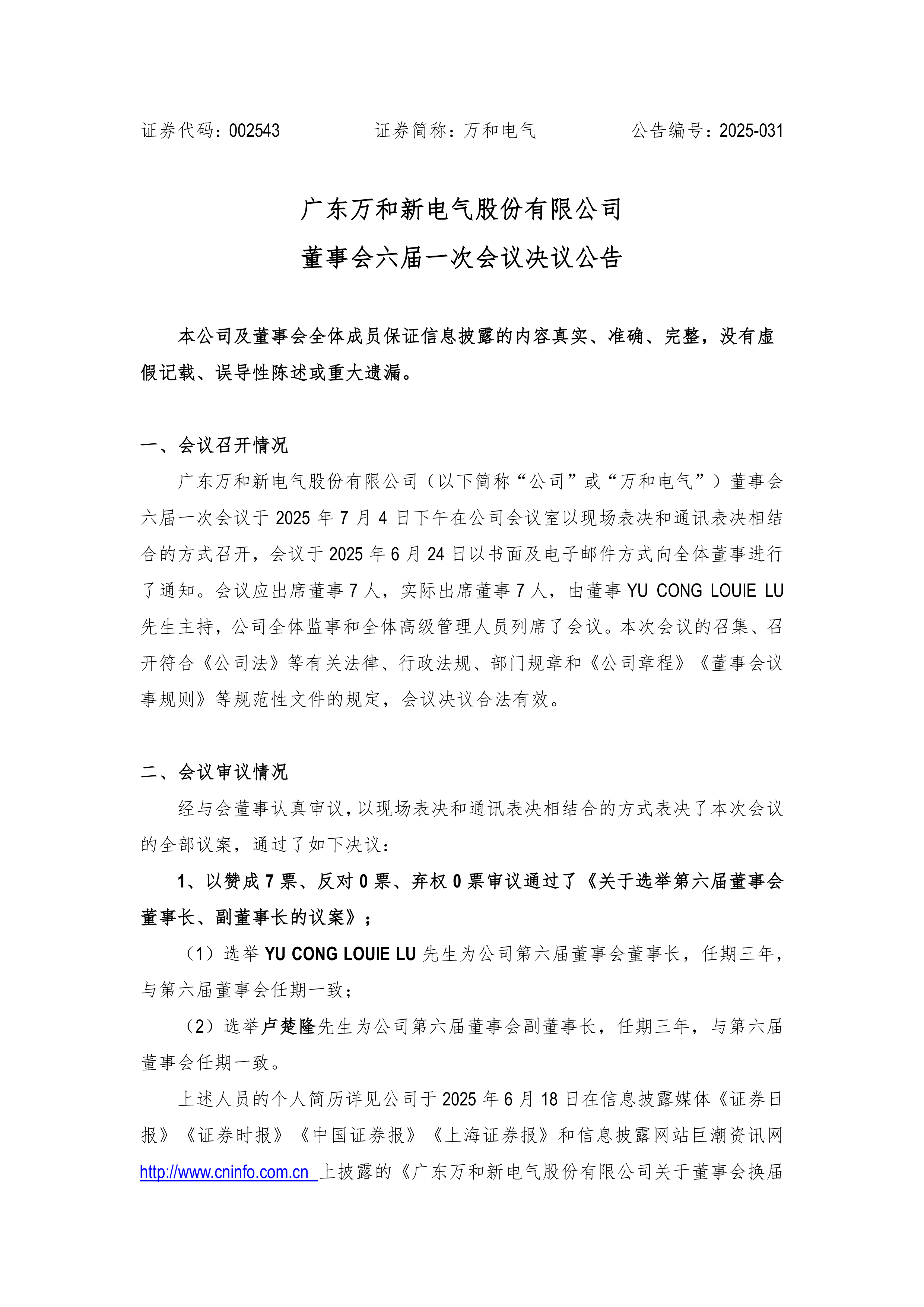 涨停雷达：中证1000纳入+空气能热泵+一季报增长 万和电气触及涨停