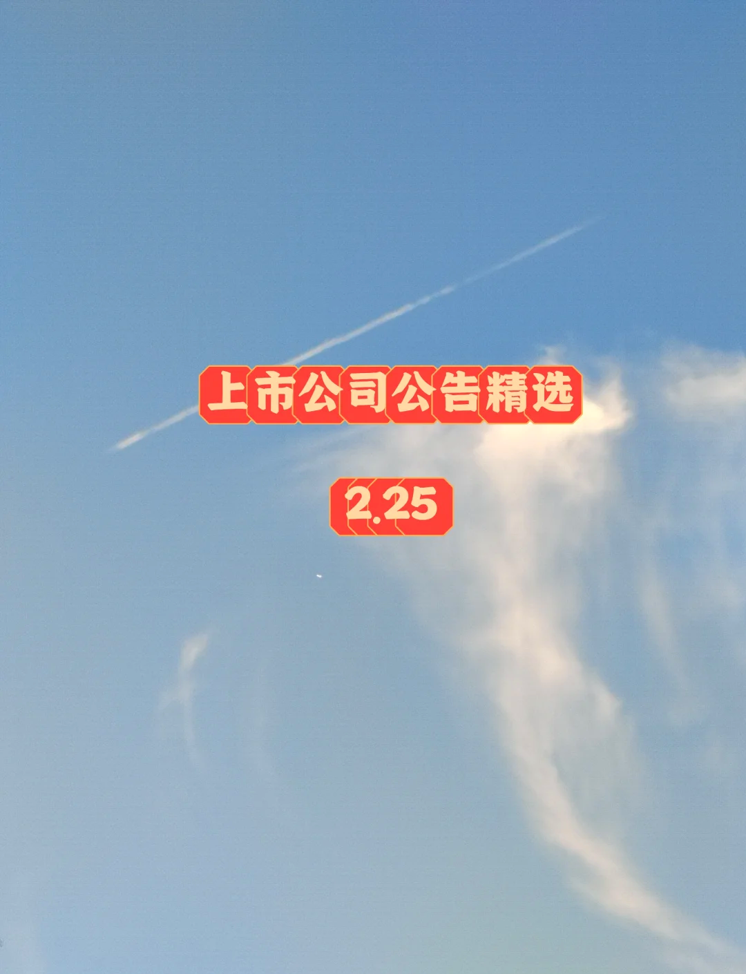 格隆汇公告精选�虬偌蒙裰荩荷习肽暧�业总收入175.18亿元 同比上升46%；中马传动：不涉及机器人业务