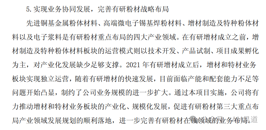 有研粉材：公司增材制造产品在卫星和火箭减重、散热、复杂结构零部件打印中有应用，有实质性订单