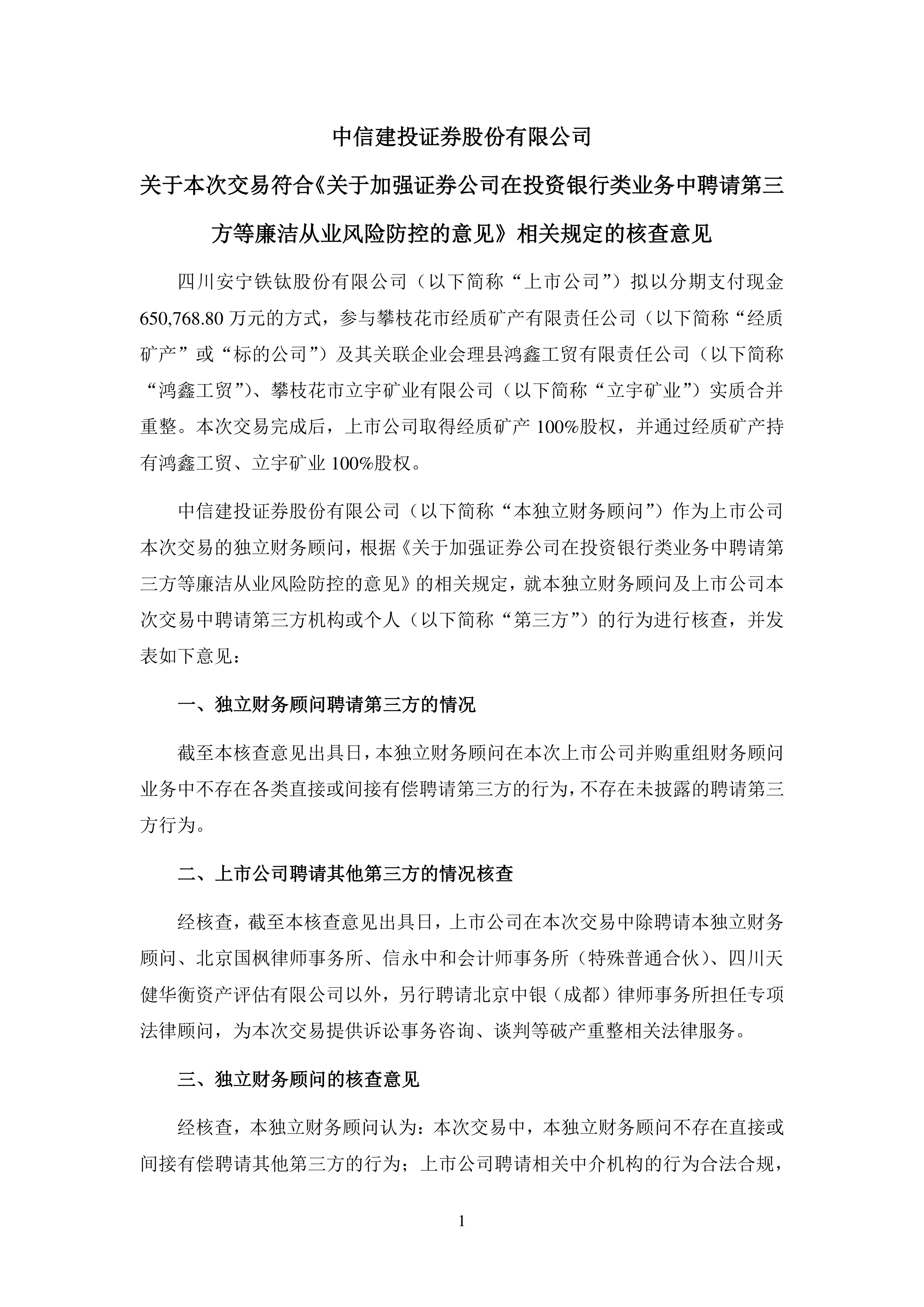 安宁股份：公司资源储量业务规模市场占有率有望提高