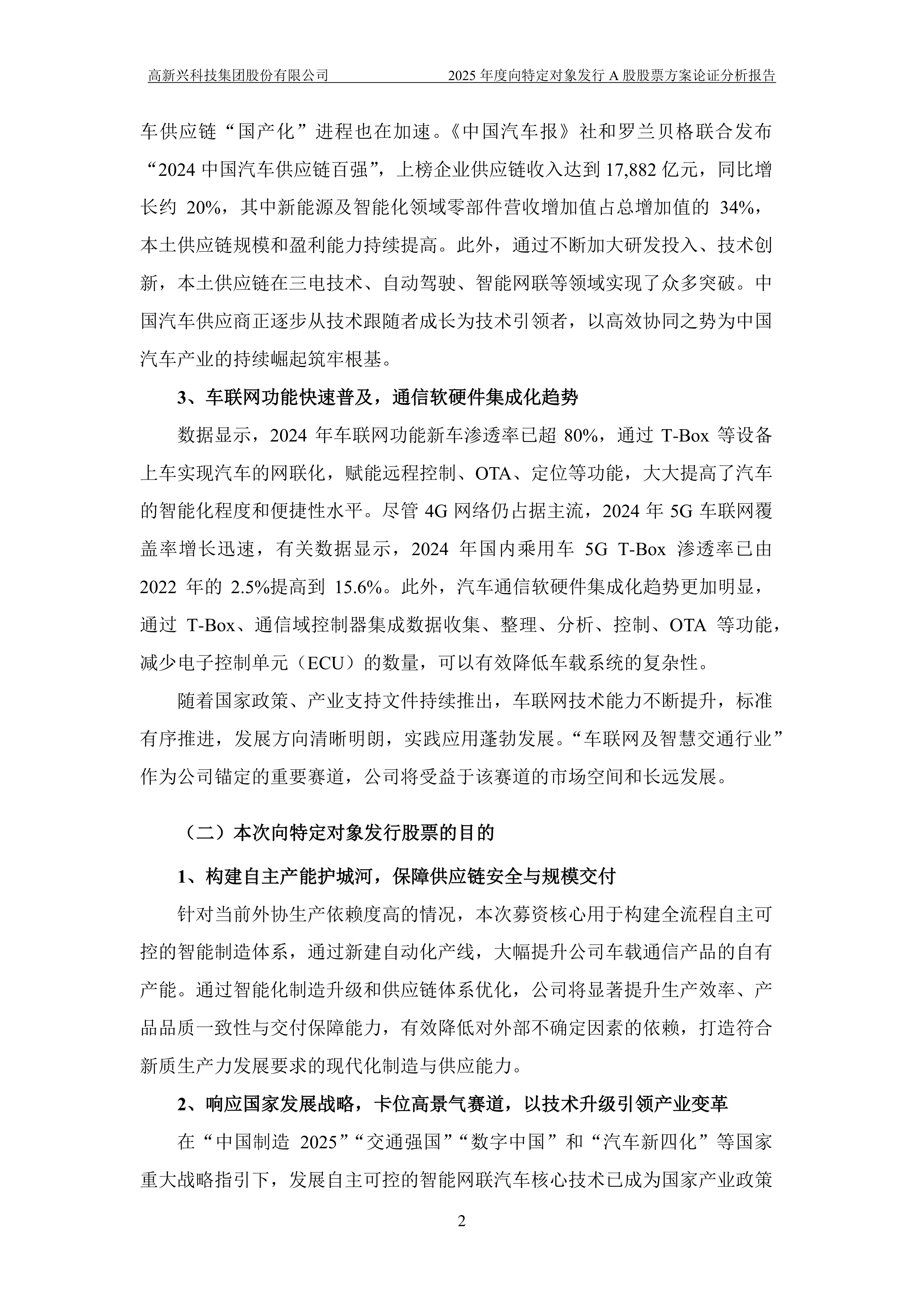 高新兴:未涉及AEBS产品