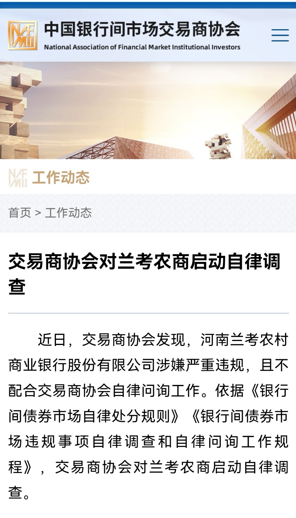 银行间市场交易商协会发自律通知 债券承销报价“畸低”将被核查和约谈