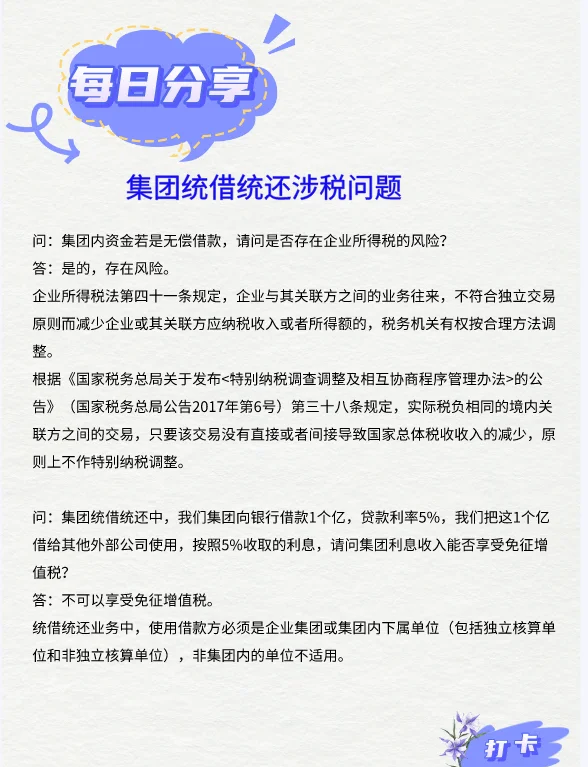 缘何此时恢复债券利息收入增值税？