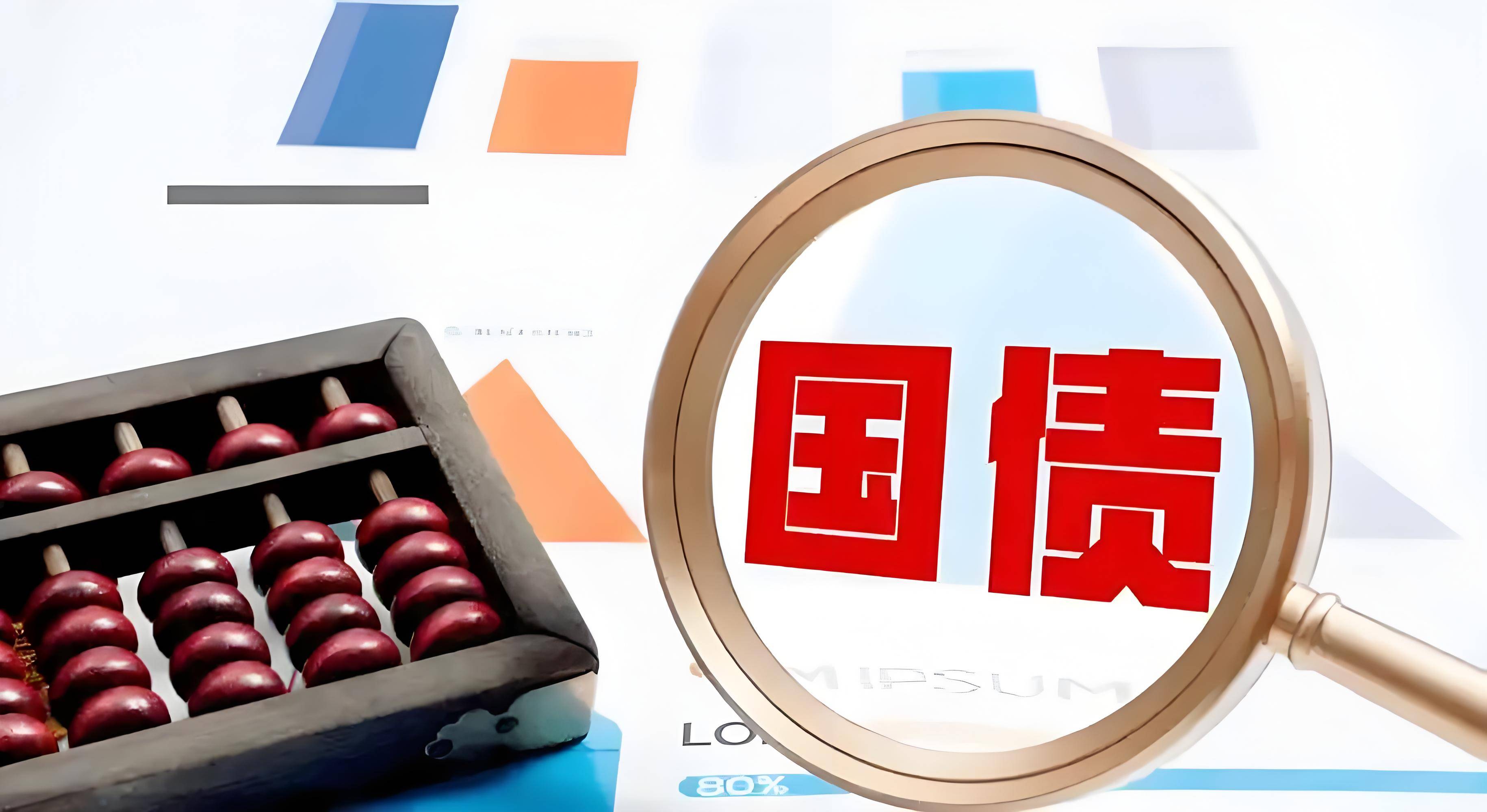 储蓄国债8月10日线下开售！国债利息征税有何影响呢？