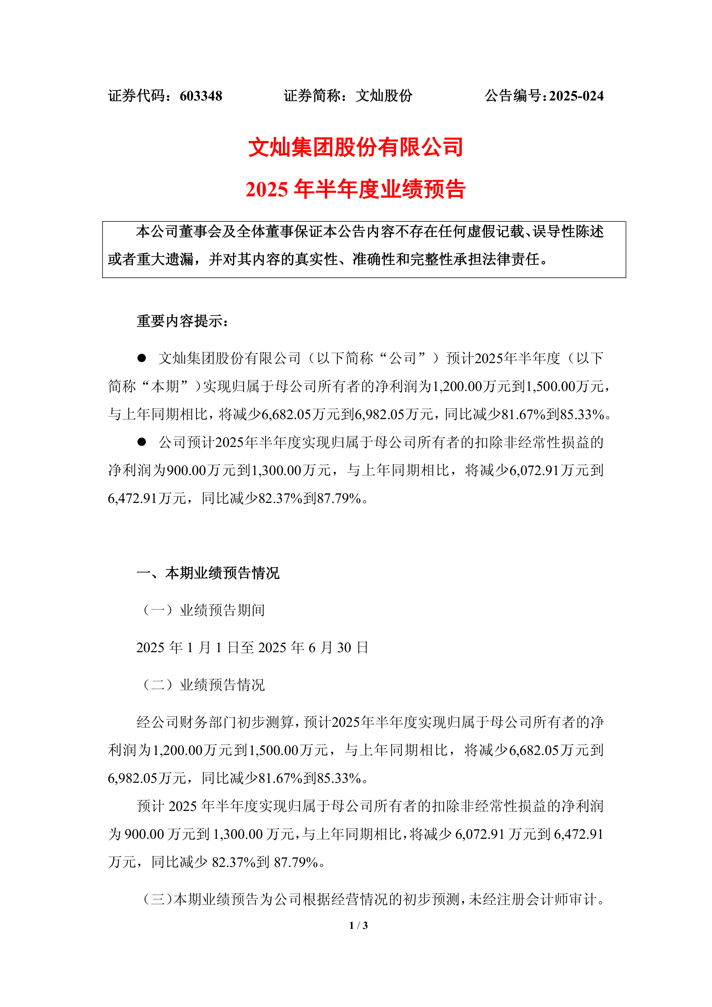 317家港股公司预告上半年业绩 三大行业增势强劲