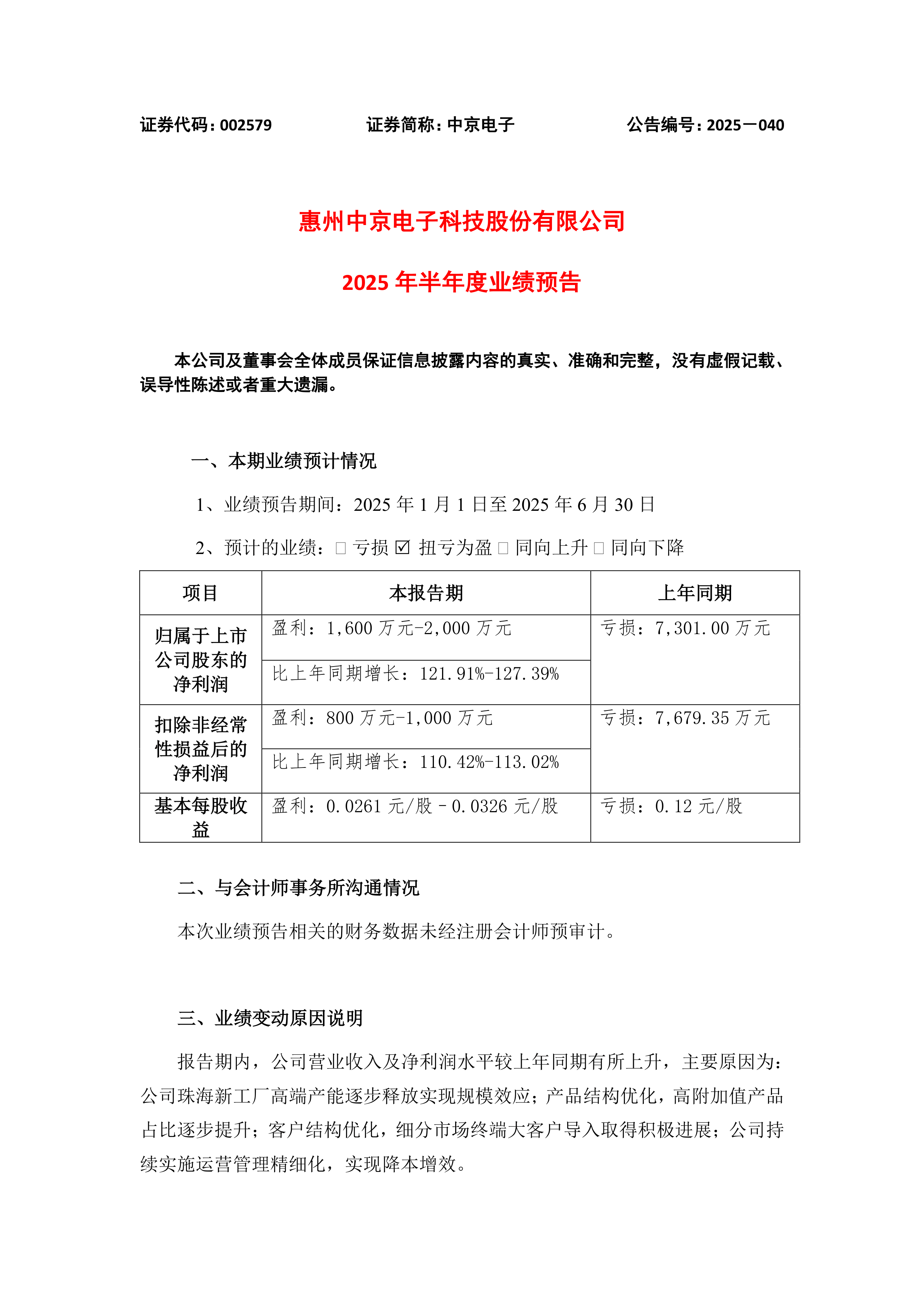 317家港股公司预告上半年业绩 三大行业增势强劲