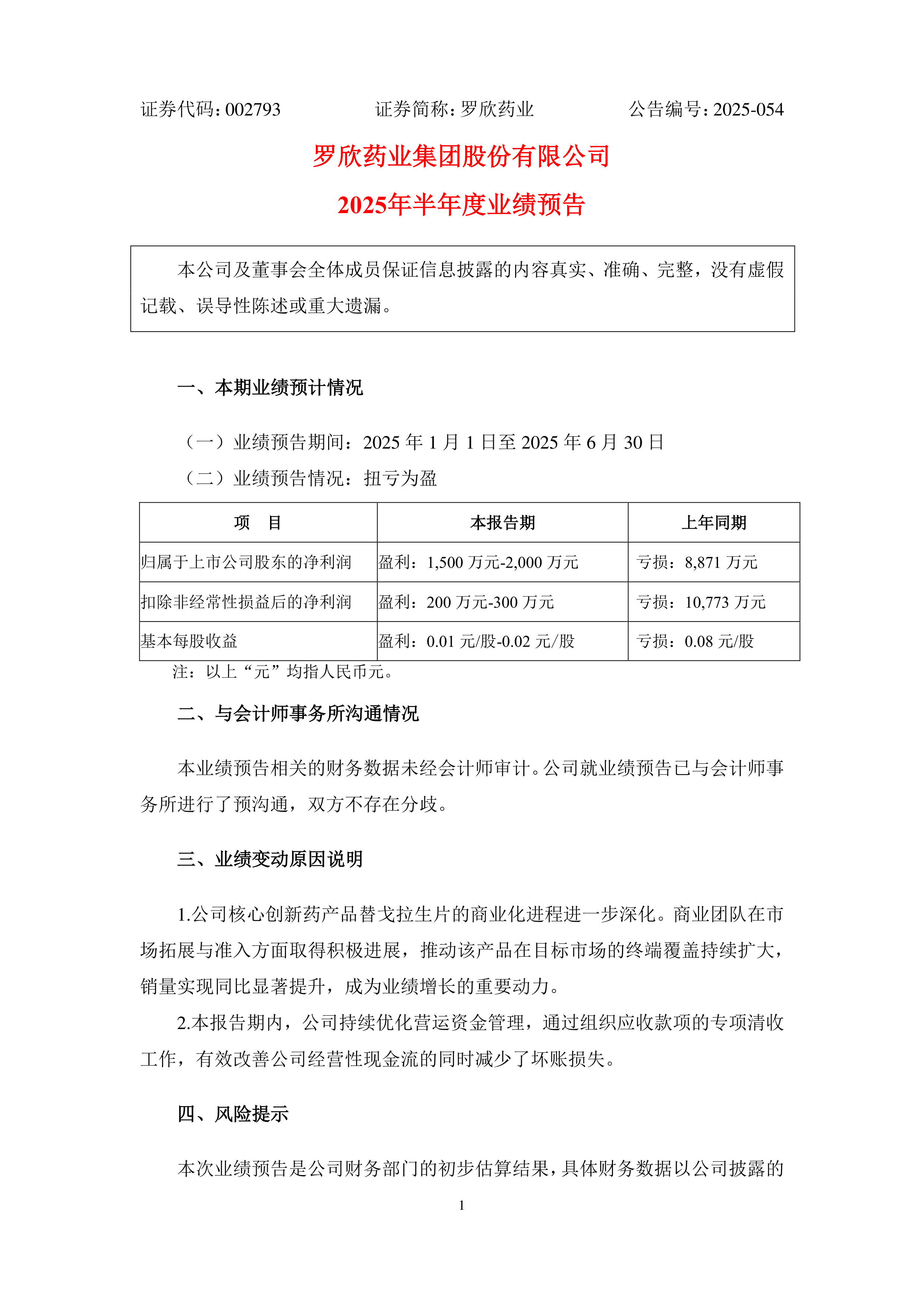 317家港股公司预告上半年业绩 三大行业增势强劲