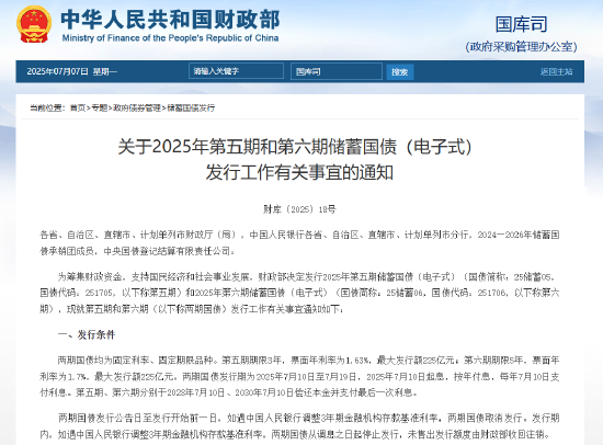 财政部：拟发行2025年记账式贴现（四十九期）国债