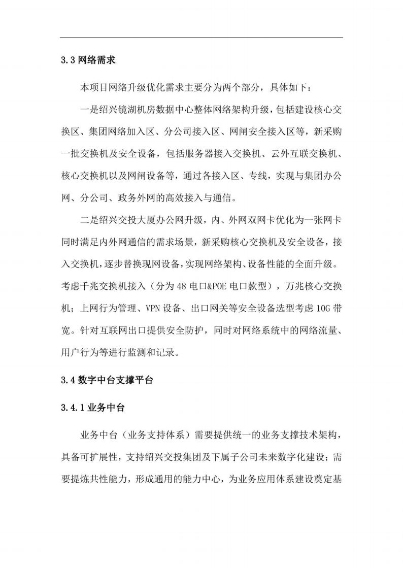 中原高速(600020.SH)：拟投资建设中原高速“一轴一廊”交通基础设施数字化转型升级示范通道及网络建设项目