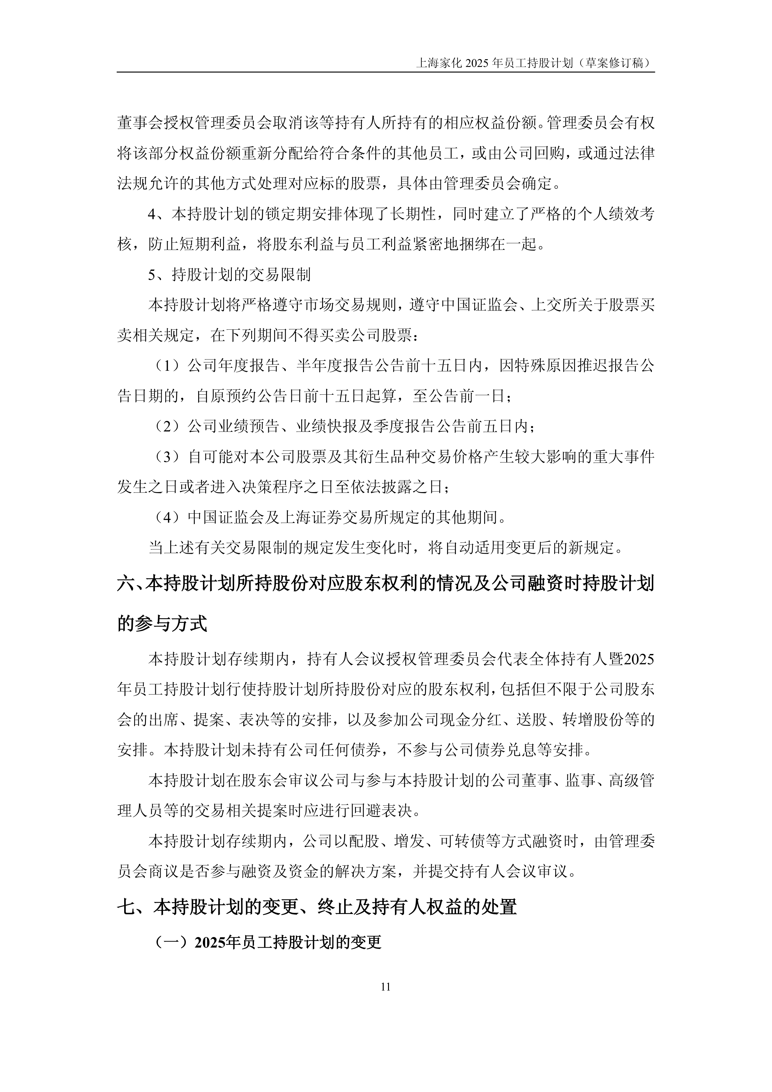 科瑞技术(002957.SZ):拟推2025年员工持股计划