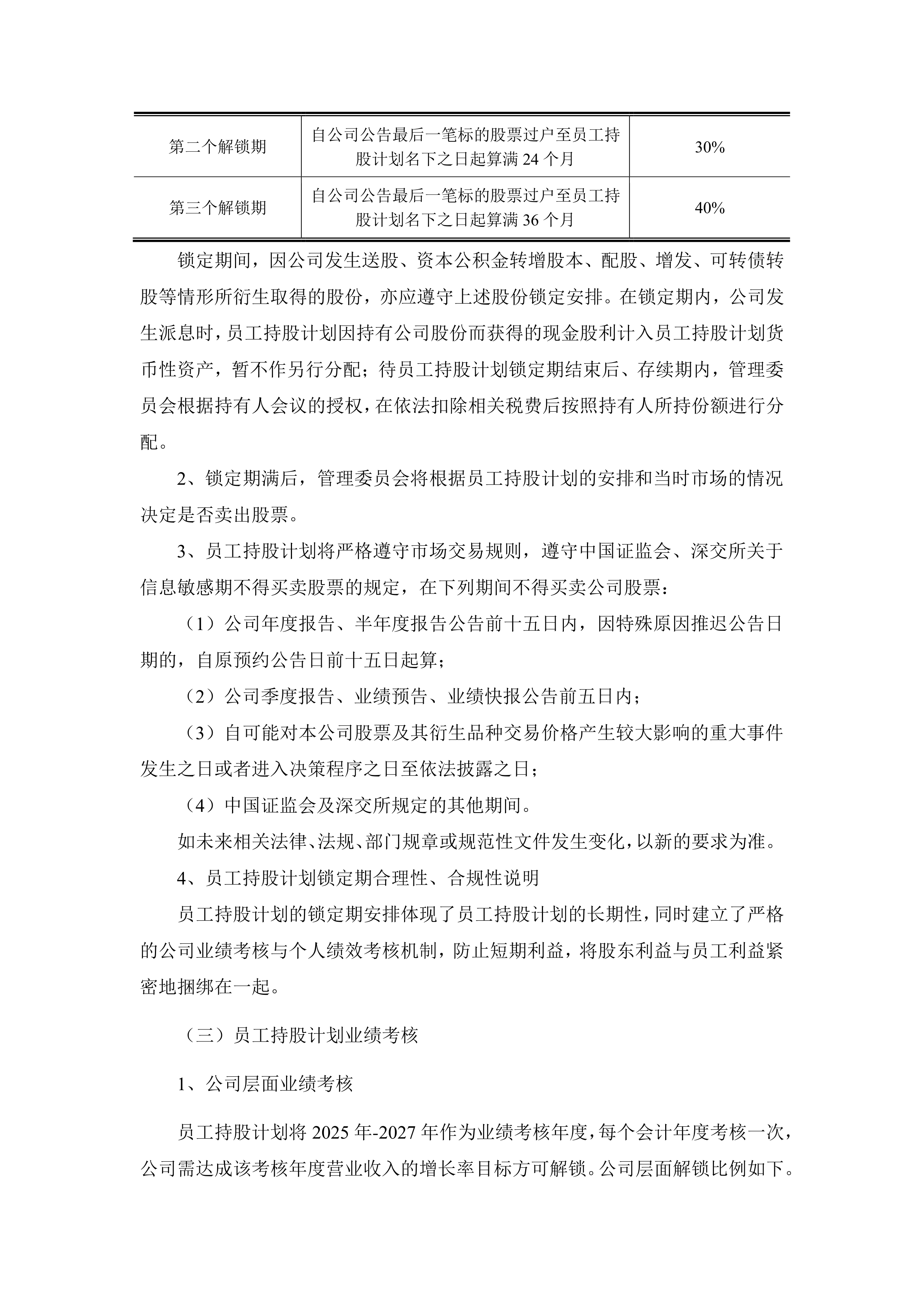 科瑞技术(002957.SZ):拟推2025年股票期权与限制性股票激励计划