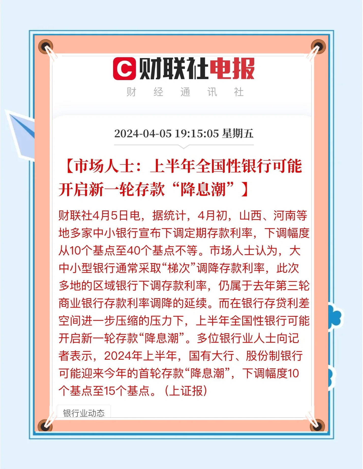 国债等债券利息收入征税首日市场平稳 中债收益率曲线或迎短期“畸形”