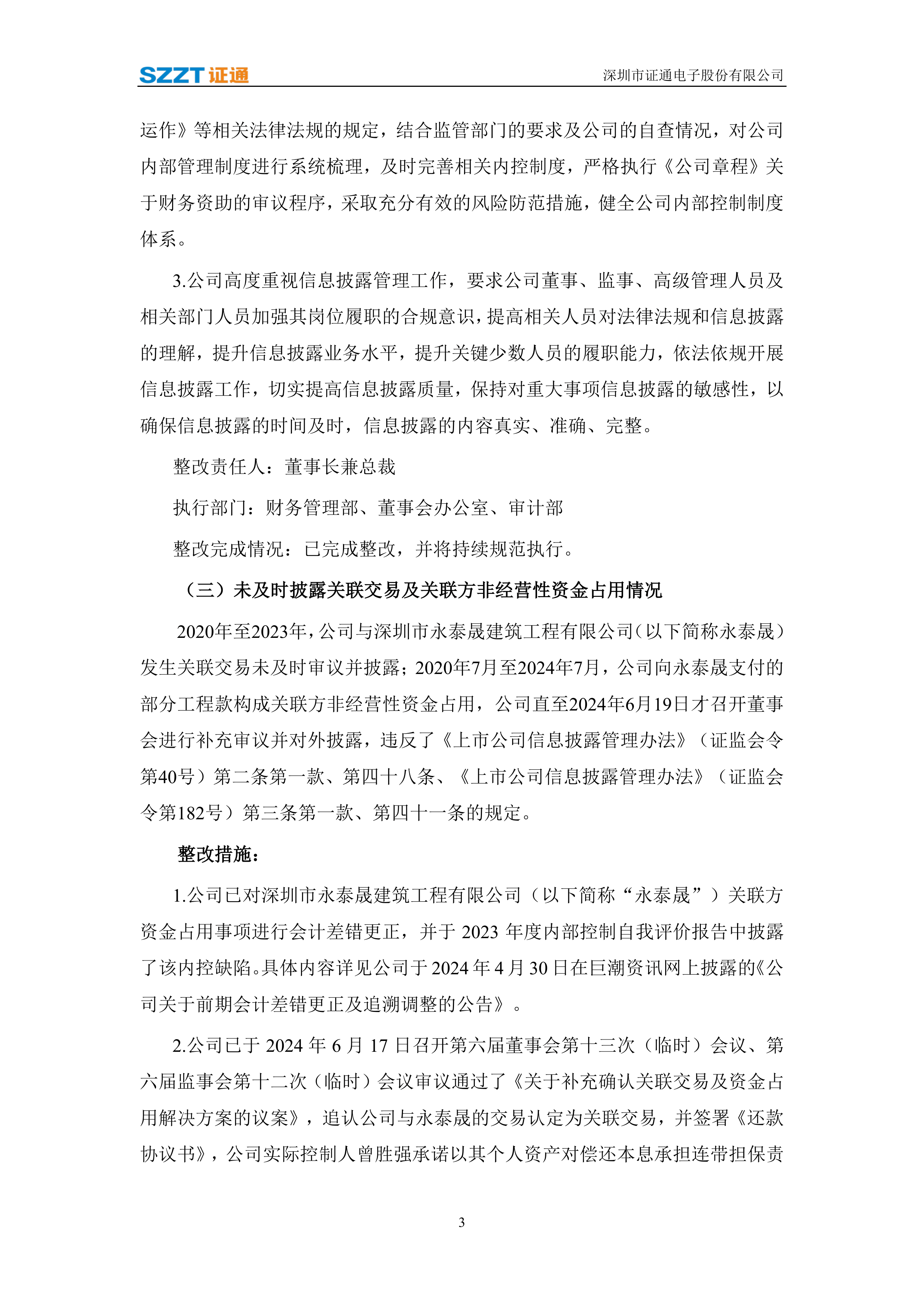 【企业动态】*ST汇科新增1件行政处罚，被罚款200万元