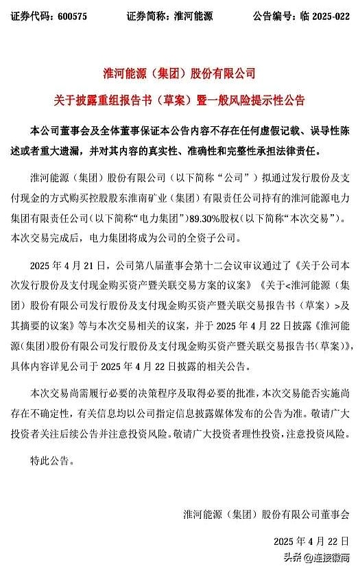 淮河能源：长电（休宁）能源是重组标的公司参股公司