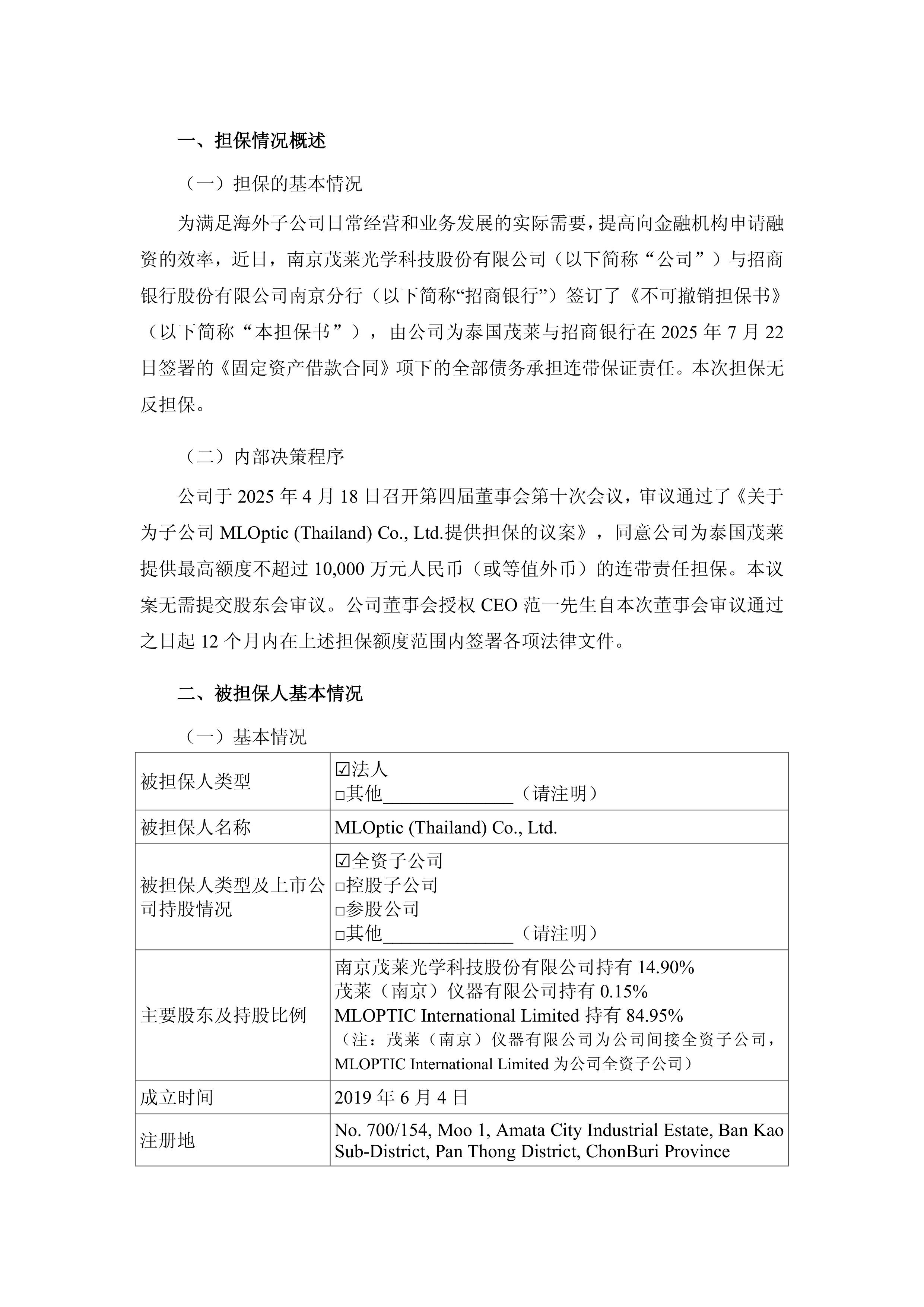 卧龙新能披露总额3亿元的对外担保,被担保方为卧龙控股集团有限公司