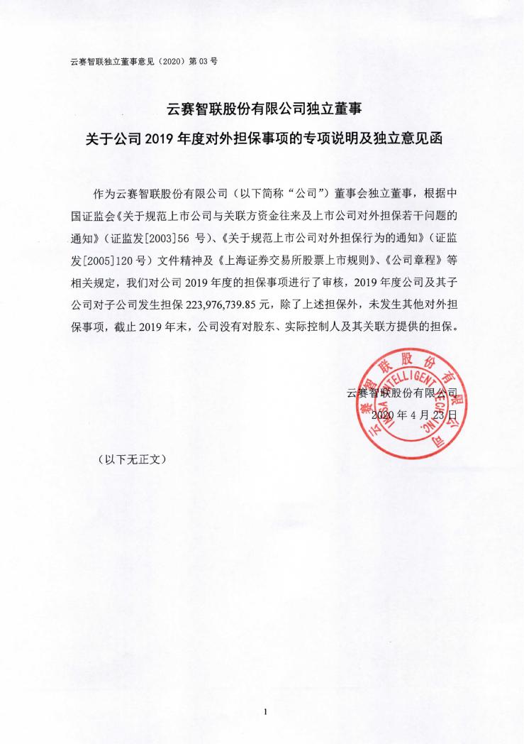 广聚能源披露总额2亿元的对外担保，被担保方为航天欧华信息技术有限公司