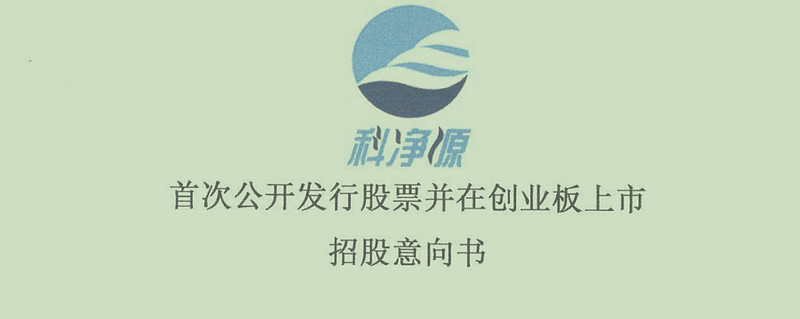 科净源（301372）2025年中报简析：营收净利润同比双双增长，存货明显上升