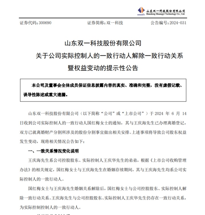 双一科技（300690）2025年中报简析：营收净利润同比双双增长，应收账款上升
