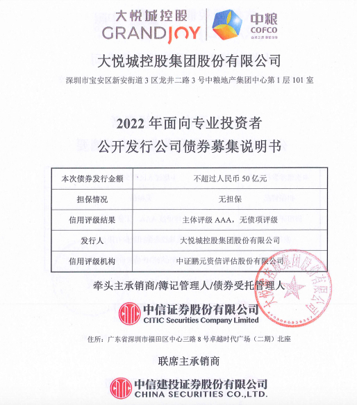 温氏股份50亿元小公募债项目获深交所受理