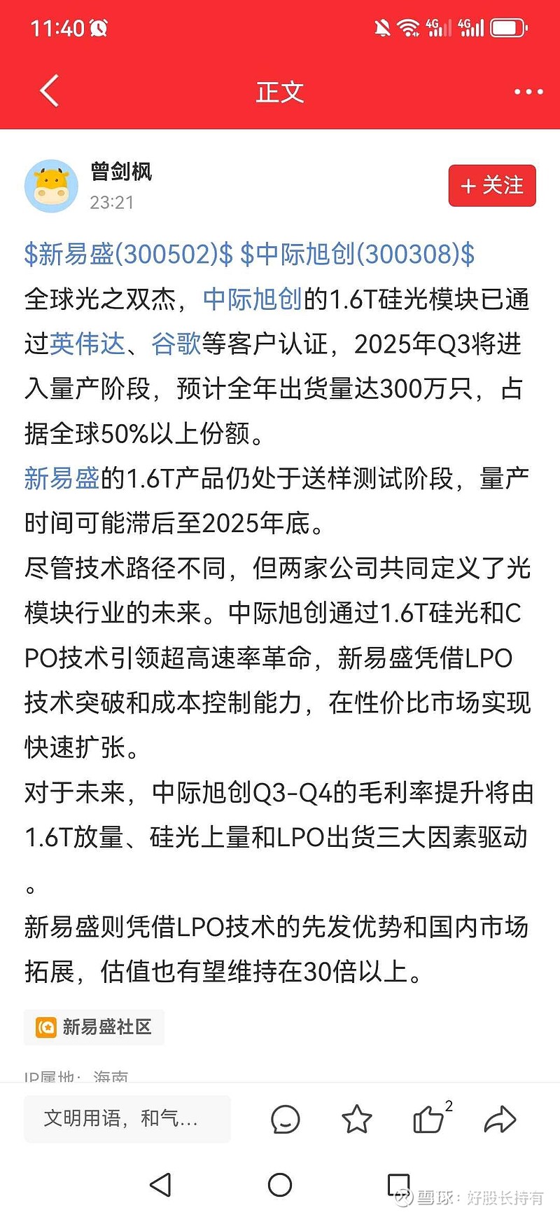 中际旭创:目前公司光模块产能主要在苏州、铜陵、台湾以及泰国