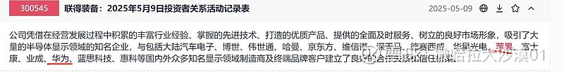 联得装备：距离“联得转债”停止转股仅剩最后半个交易日