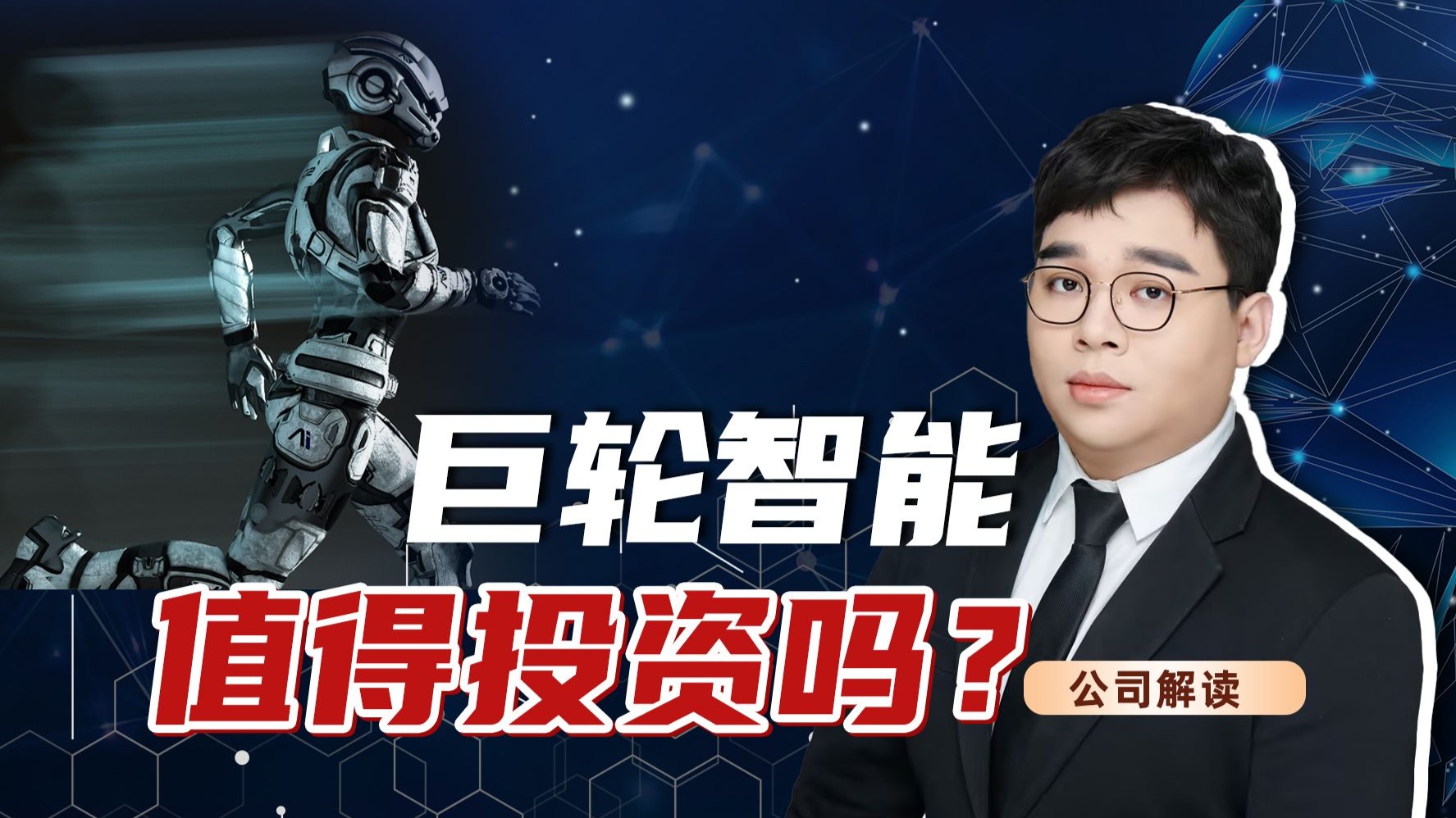 巨轮智能：在机器人核心部件的高精度RV减速器技术取得重大突破