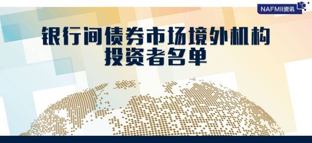境外央行类机构参与银行间债市投资更便利了