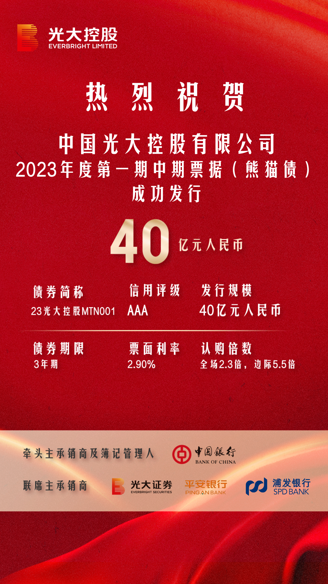 四川能源发展集团发行首单公司债，规模20亿元