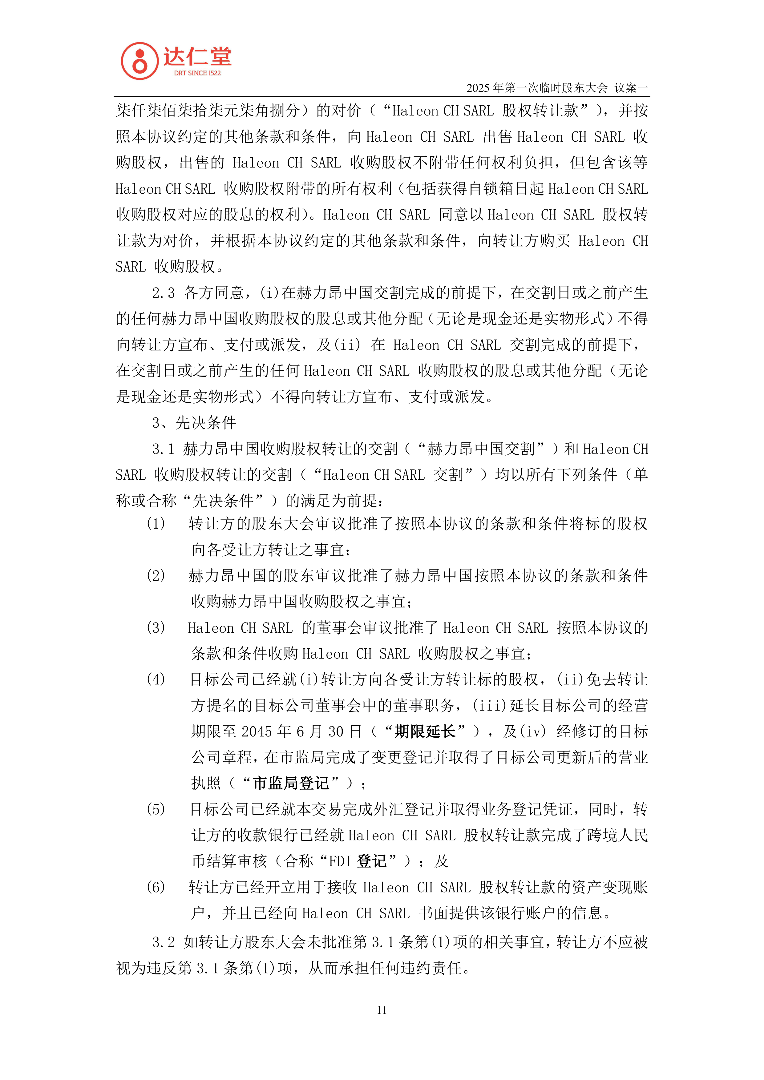新时达：截至2025年8月8日公司股东总户数48,823户