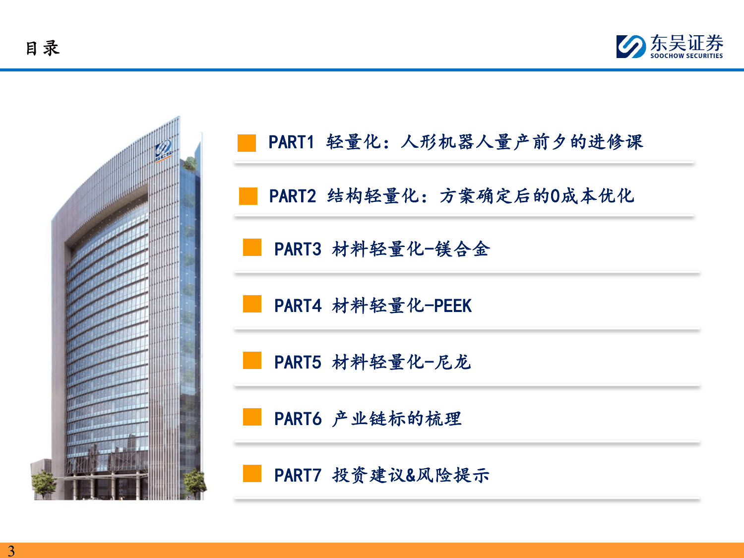 旭升集团：关注轻量化结构件在人形机器人领域的重要作用