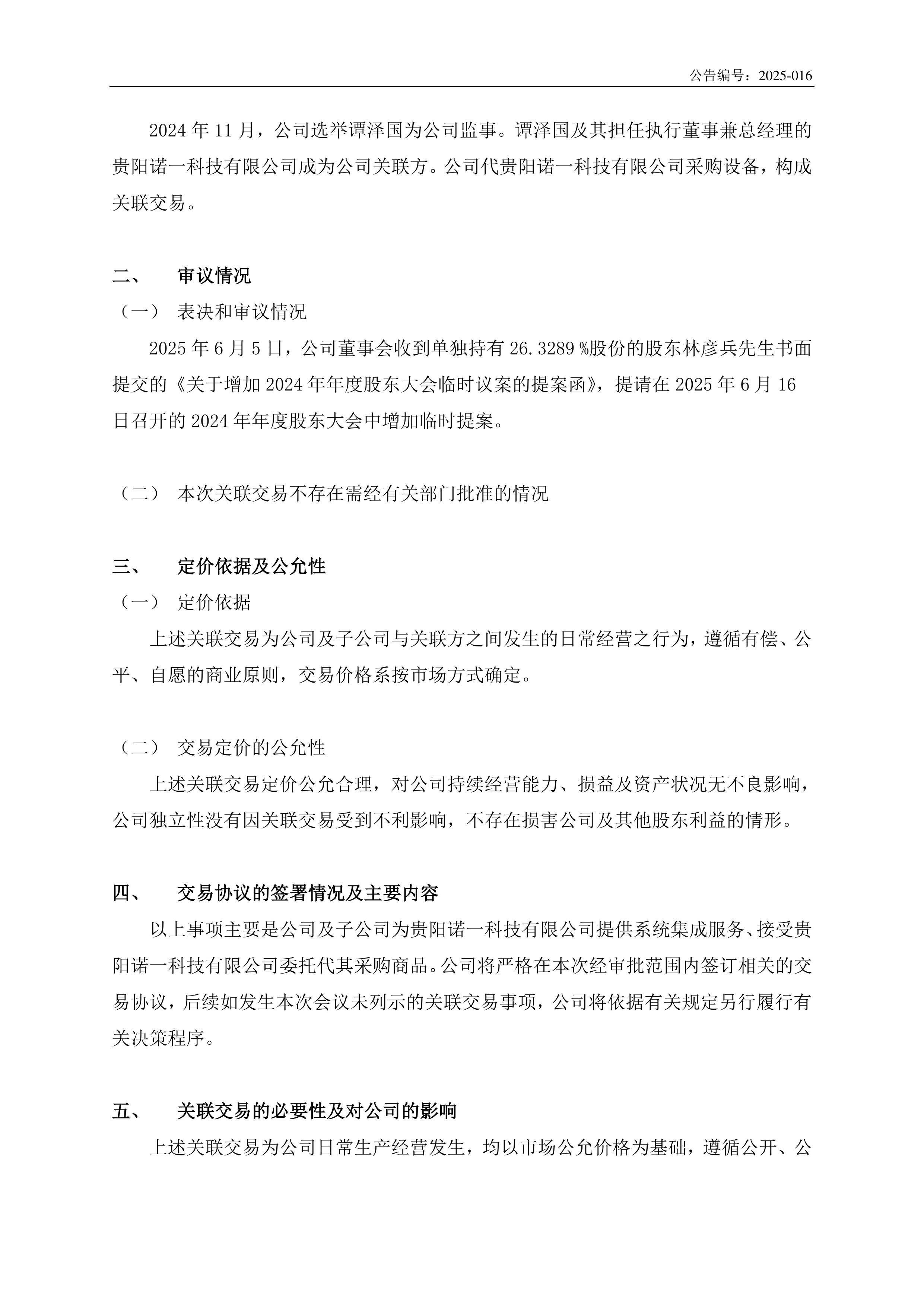 异动快报：*ST沪科（600608）8月12日9点39分触及涨停板