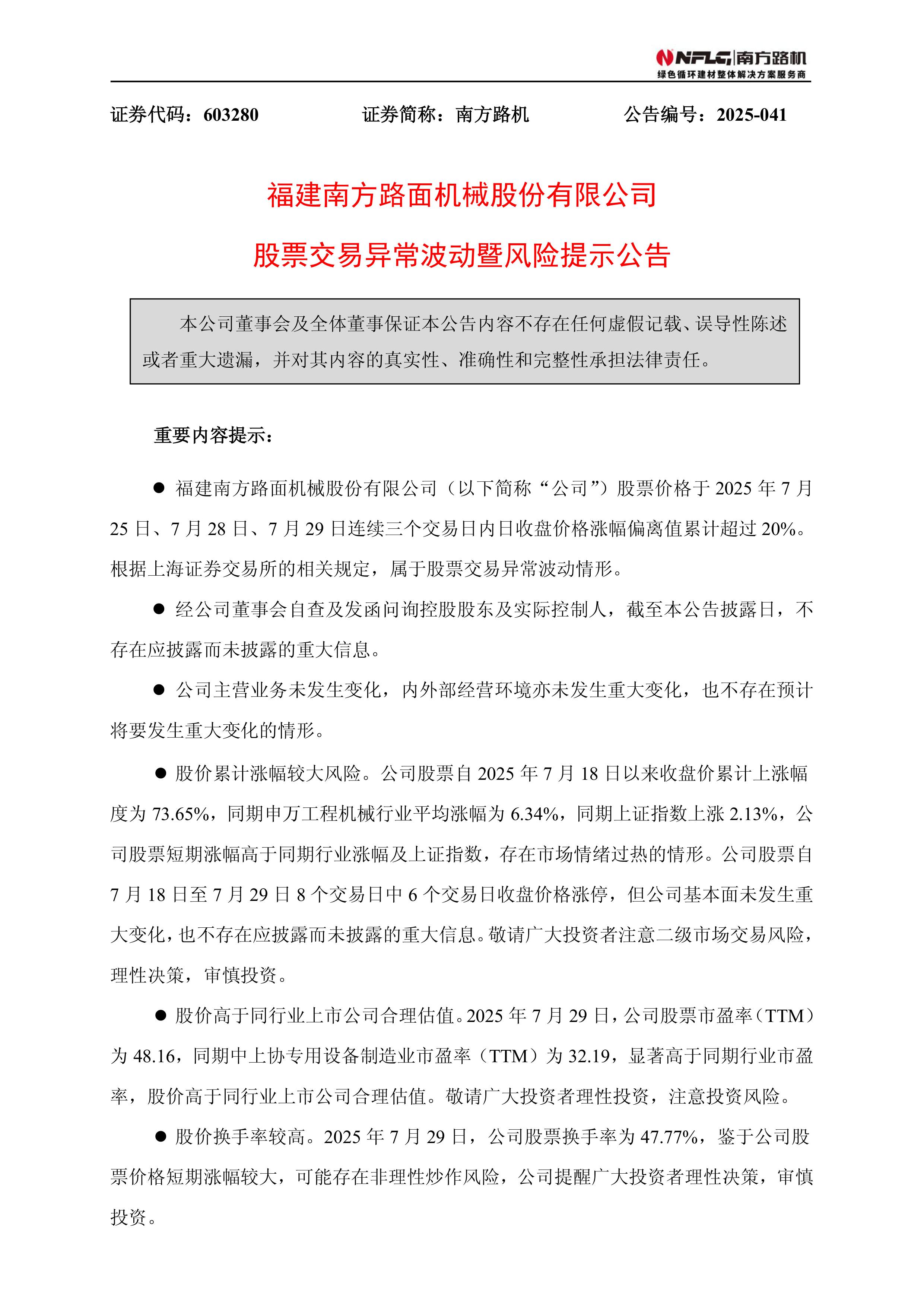 南方路机：南方路机的销售网络覆盖全国各省区，包括西藏、青海等西北地区，均有长期稳定的客户群