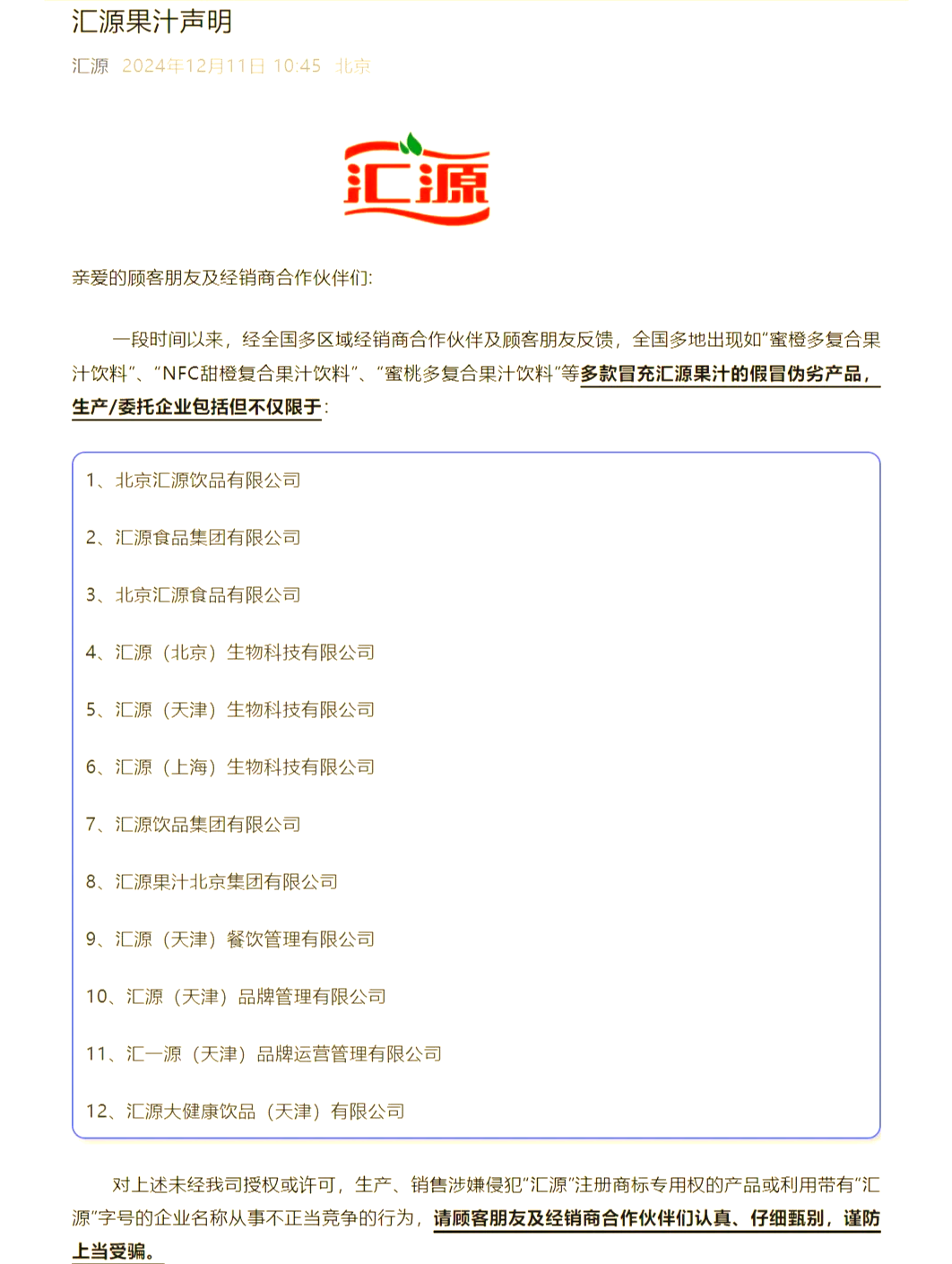 8.5亿资金缺位、控诉大股东:“果汁之王”汇源能否东山再起?
