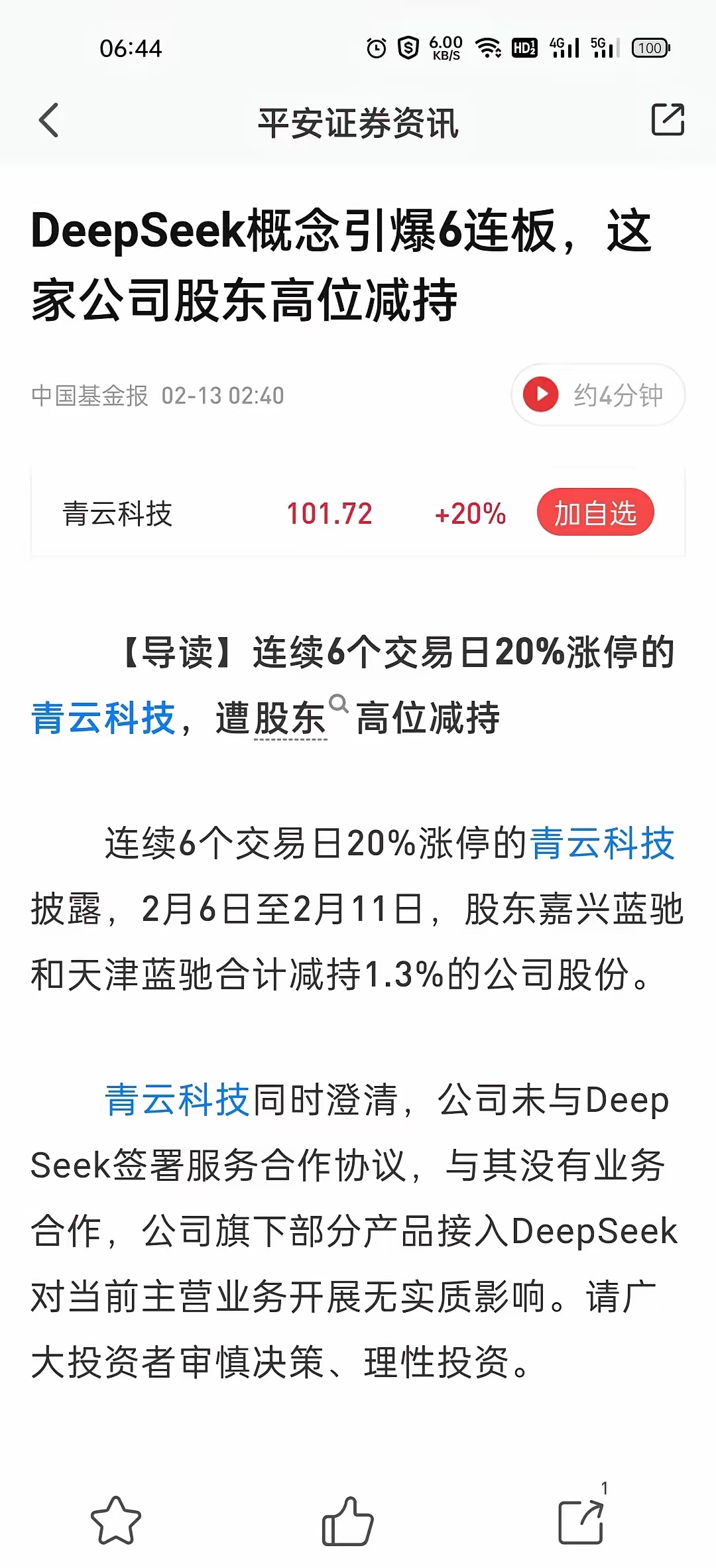 涨停雷达：创新药+临床进展+商业化推进 首药控股触及涨停