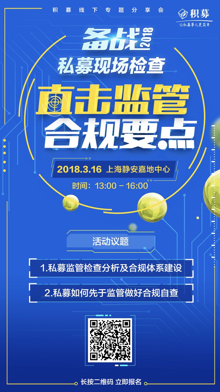 监管严查债券发行“暗箱操作” 多家私募基金被警告