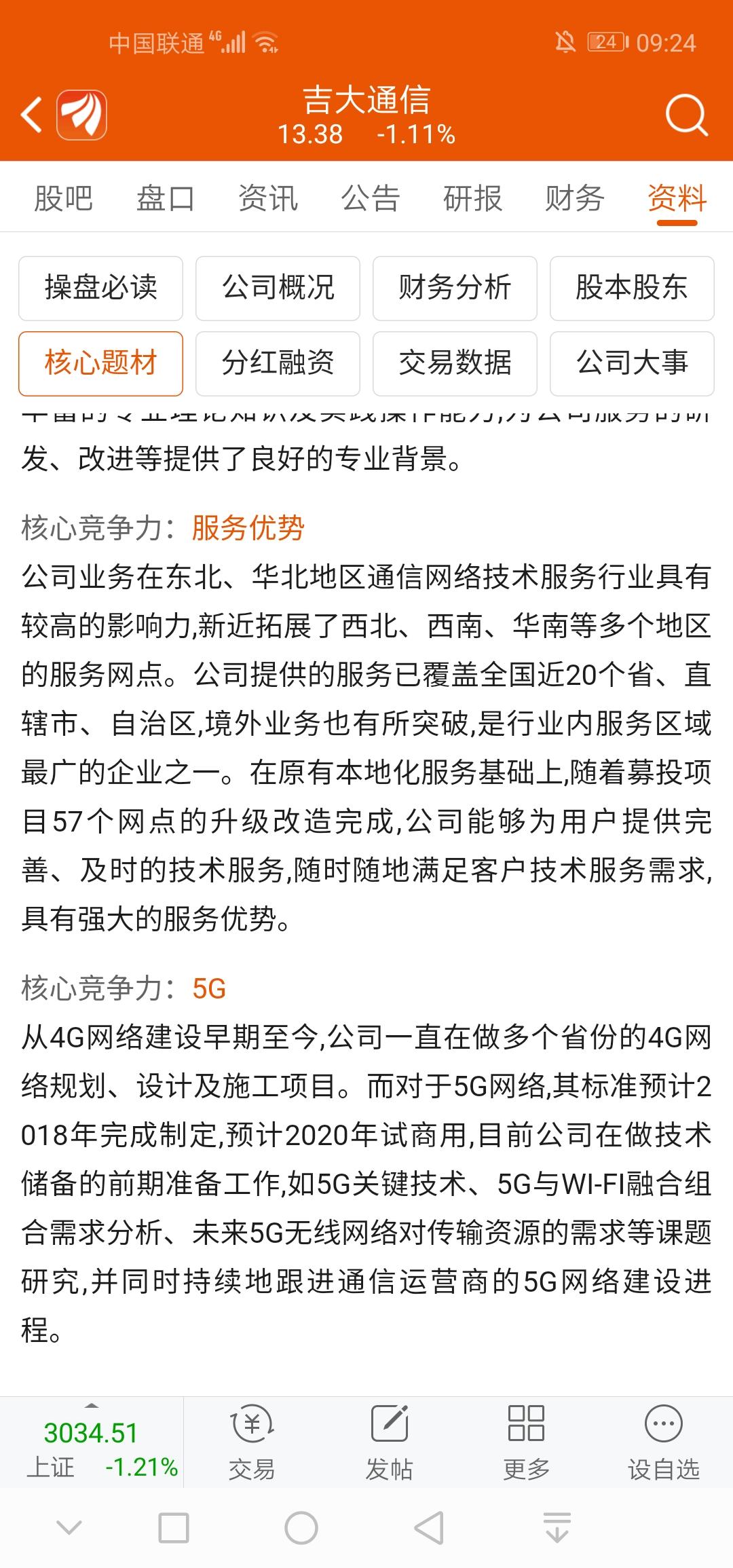 吉大通信：公司高度重视数据资源的积累、分析、应用