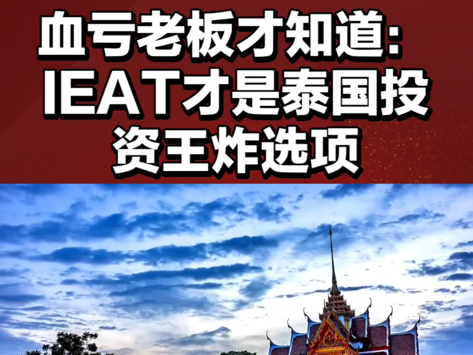 新朋股份:泰国生产基地已初步完成厂房建设,目前正在配合市场开拓进行设备调试和试生产