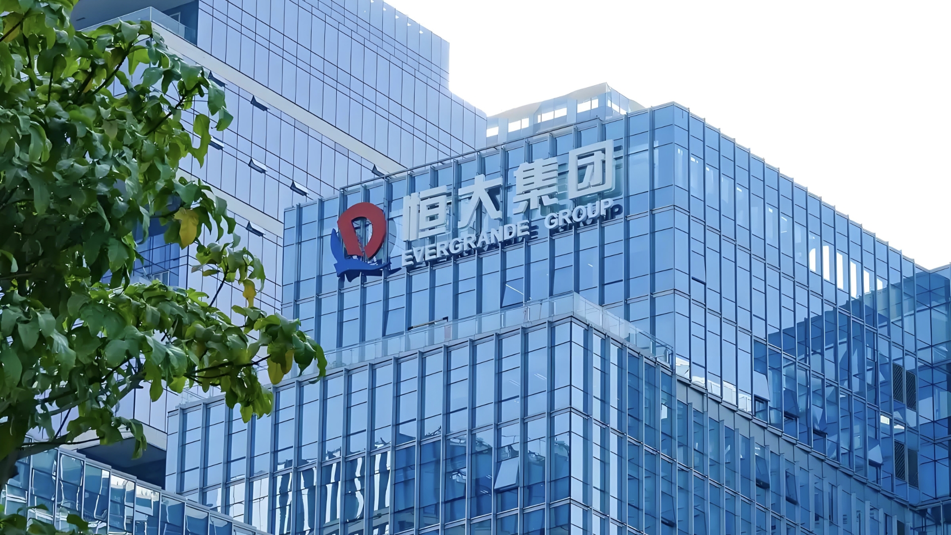 恒大,最新消息!