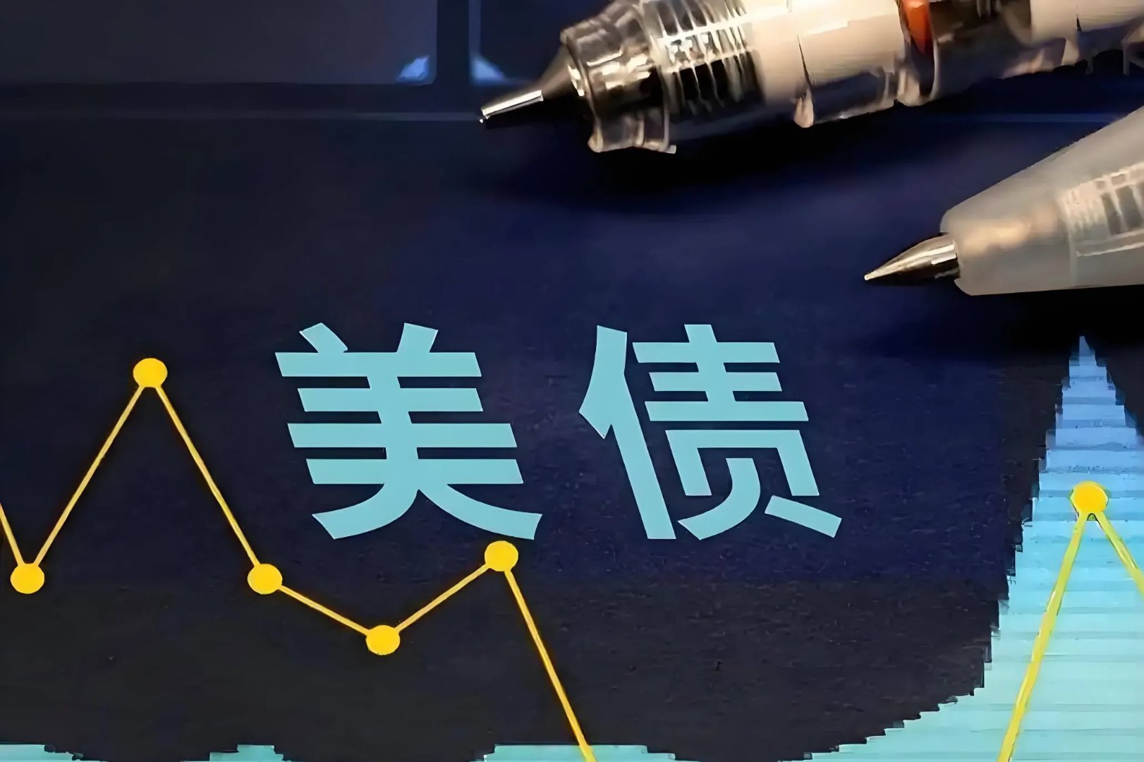 债台高筑 美债、美元陷入“死亡双螺旋”