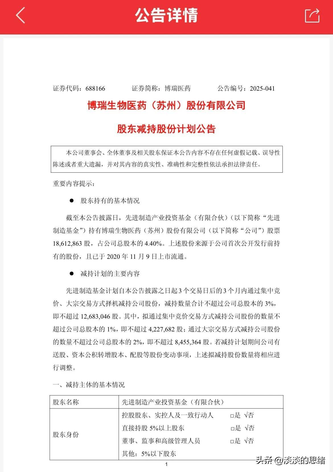 大千生态：应于减持计划实施完毕2个交易日内予以公告